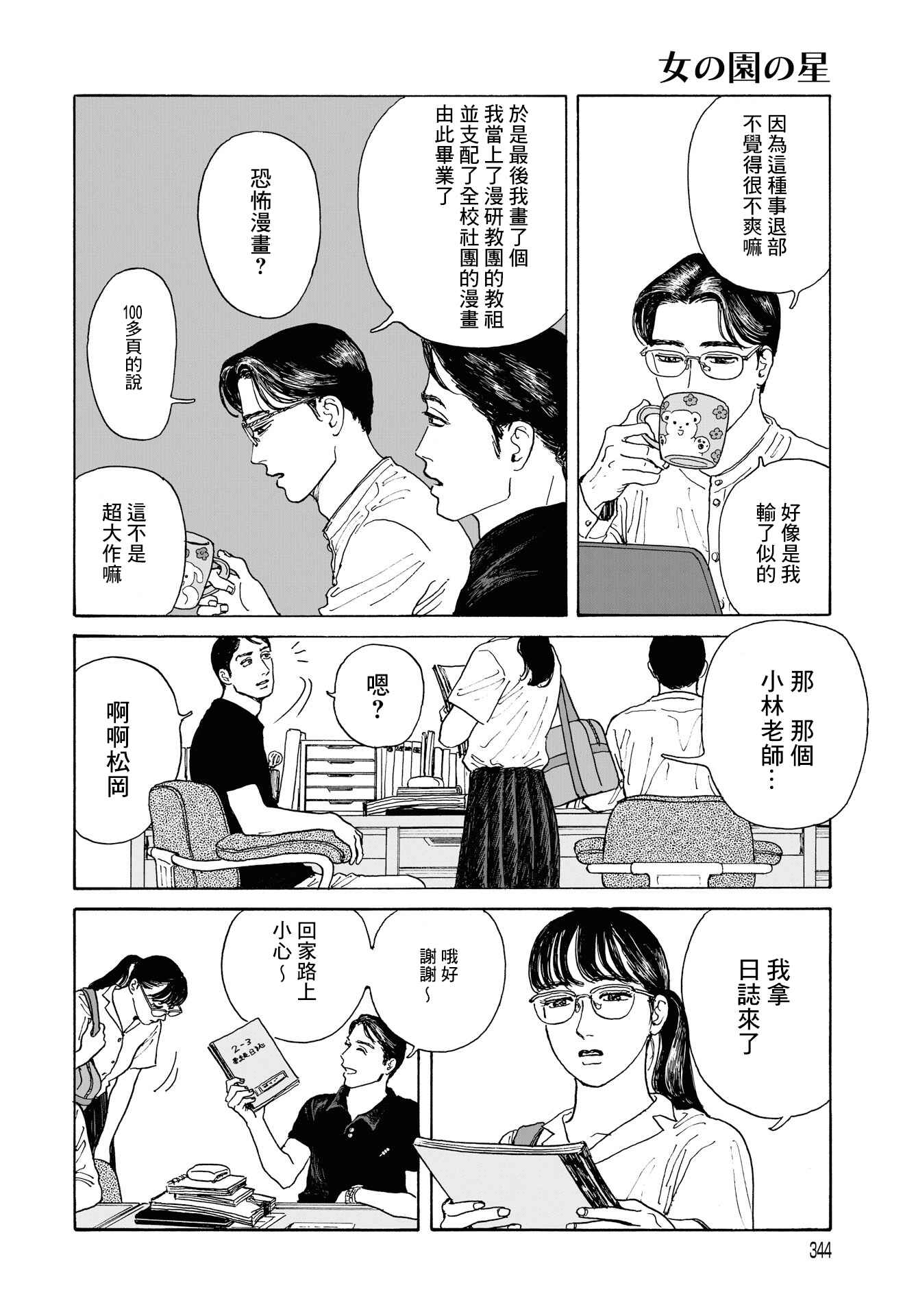 The Star of Girls' Garden Chapter 3 - Page 8