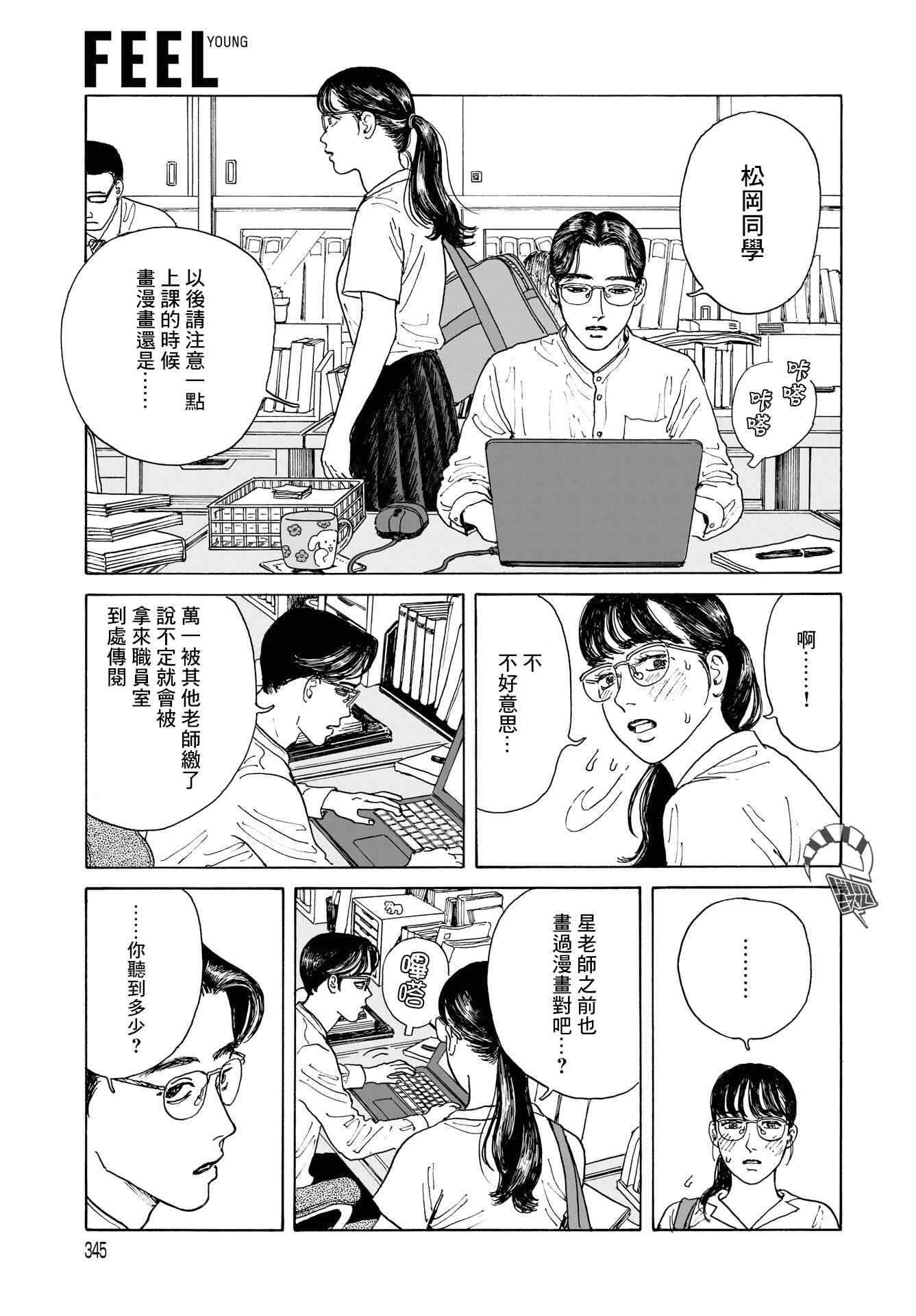 The Star of Girls' Garden Chapter 3 - Page 9