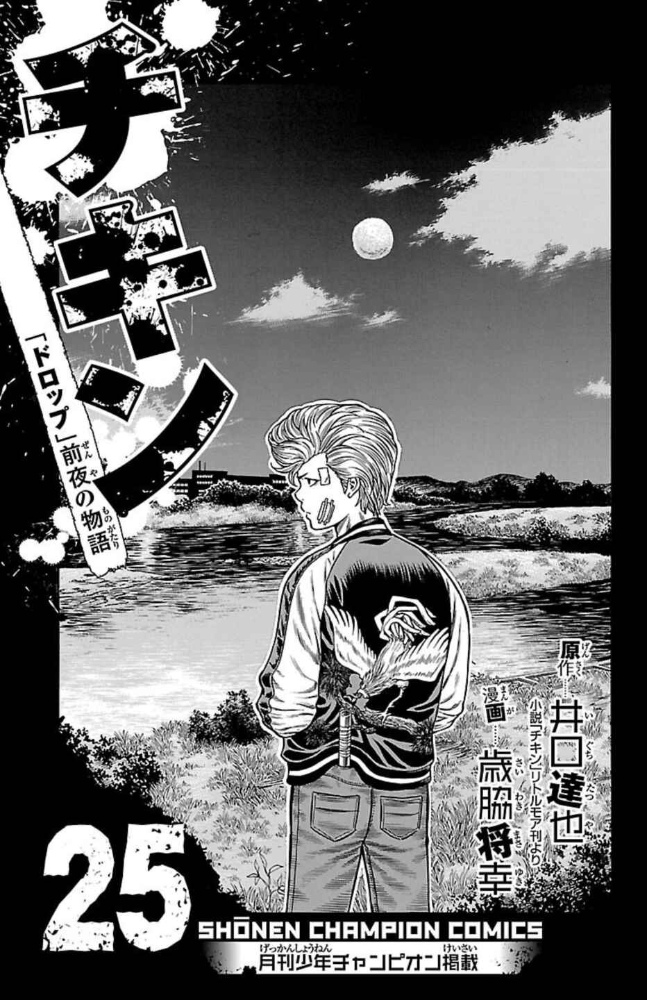 Chicken: “Drop” Zen'ya no Monogatari Chapter 95 - Page 2