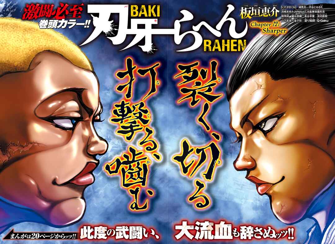 Baki Rahen Chapter 12 - Page 1