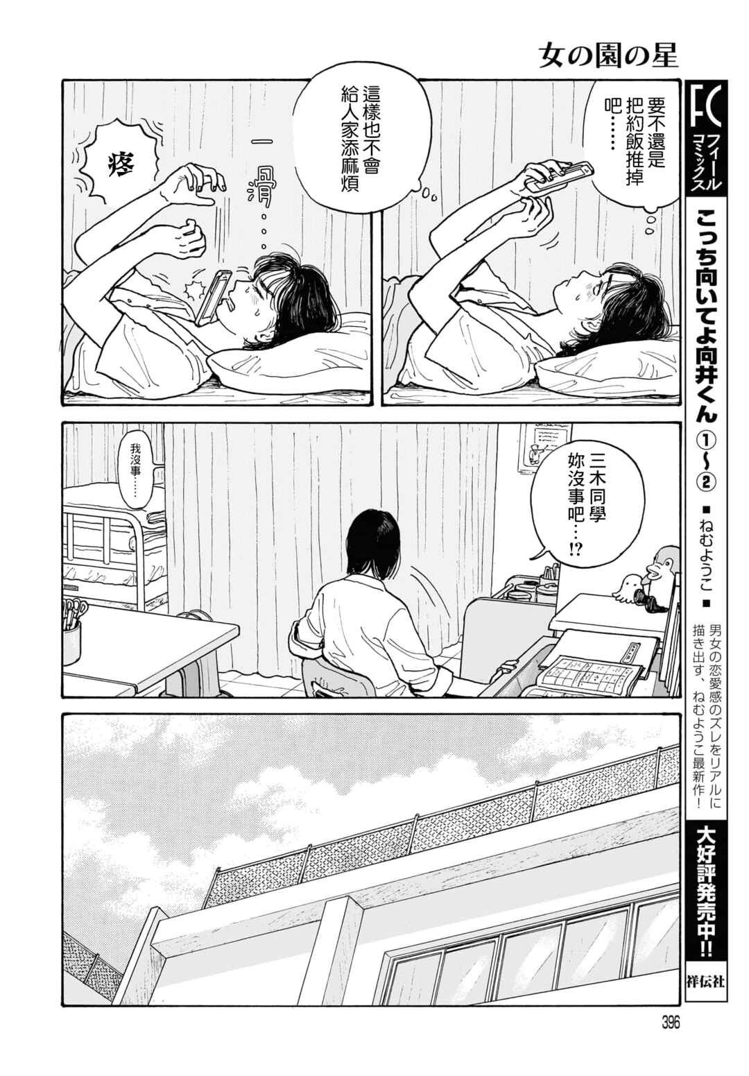 The Star of Girls' Garden Chapter 12.3 - Page 10