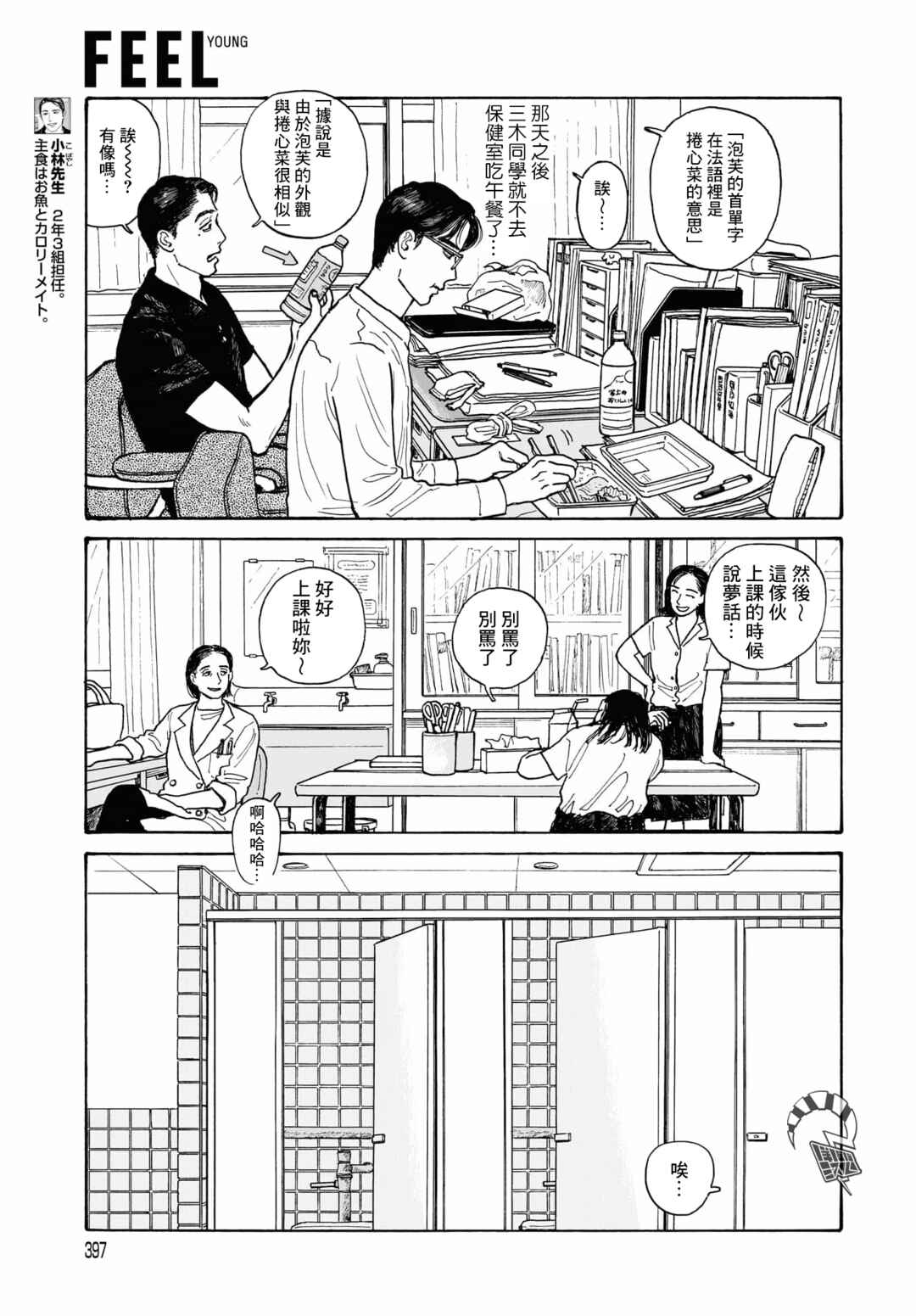 The Star of Girls' Garden Chapter 12.3 - Page 11