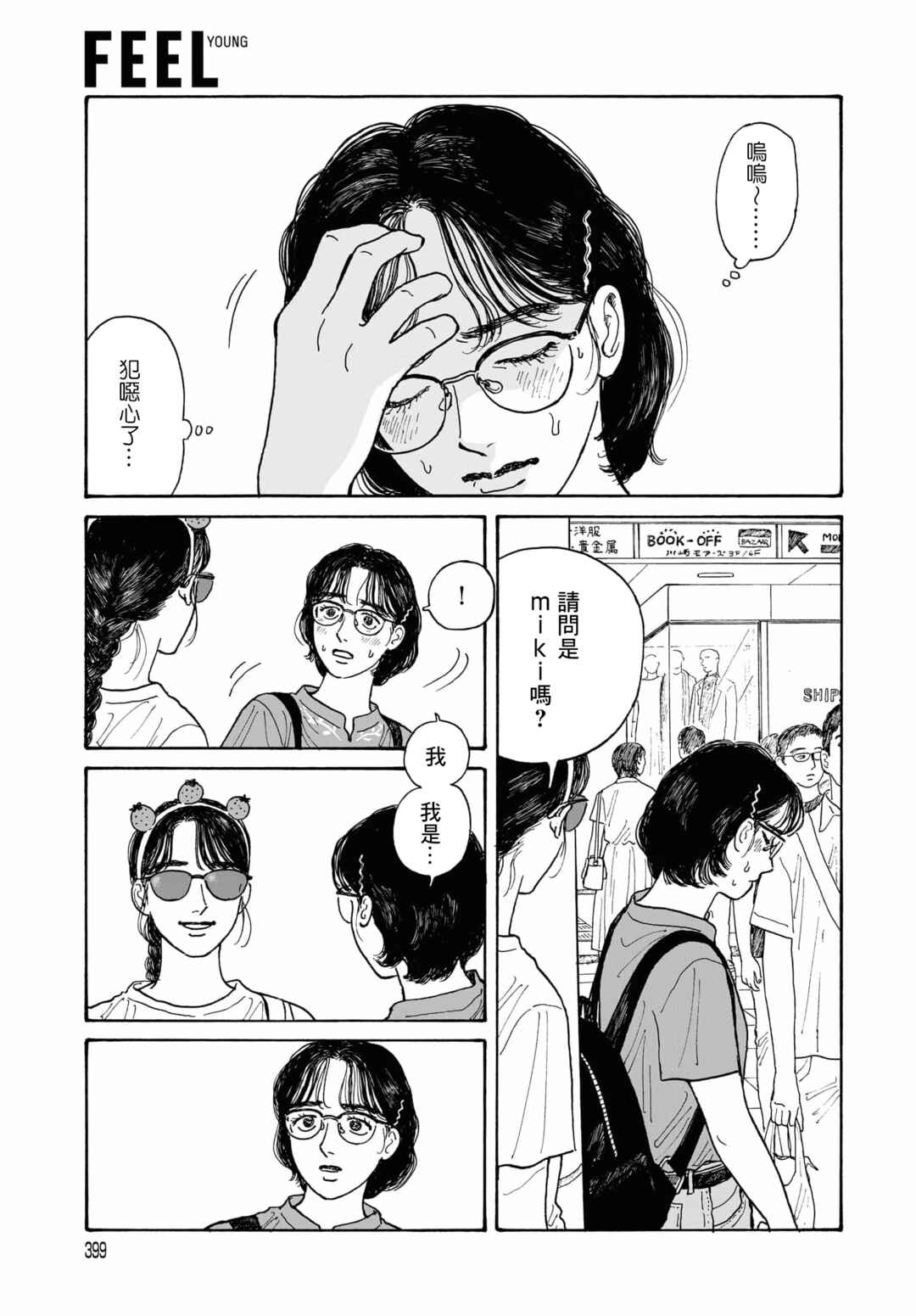 The Star of Girls' Garden Chapter 12.3 - Page 13