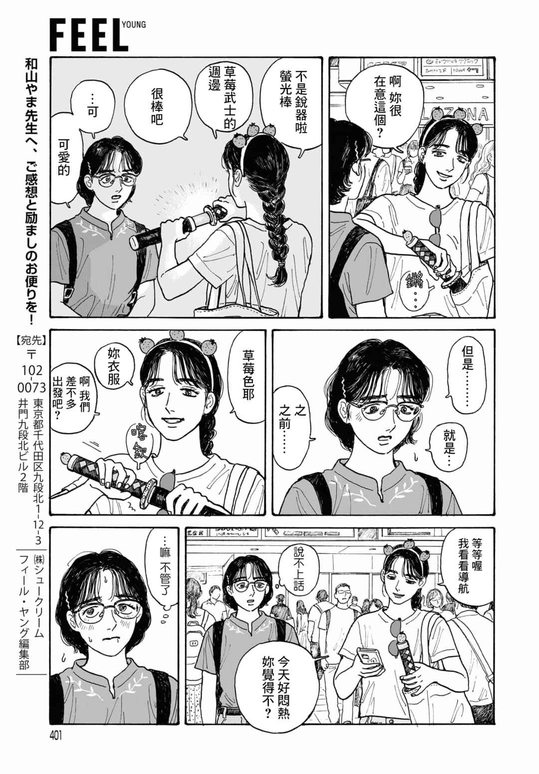 The Star of Girls' Garden Chapter 12.3 - Page 15