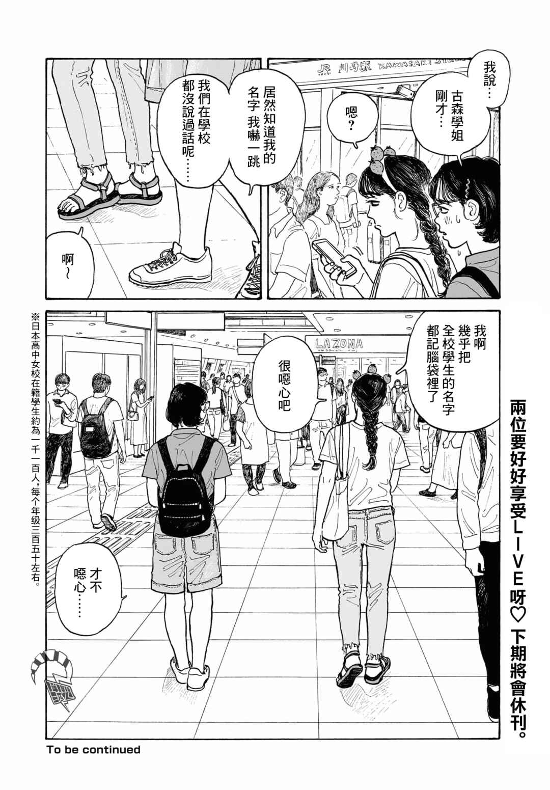 The Star of Girls' Garden Chapter 12.3 - Page 16