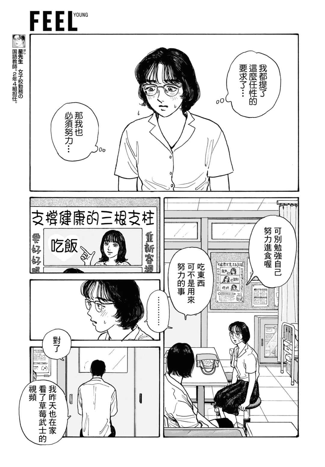 The Star of Girls' Garden Chapter 12.3 - Page 3