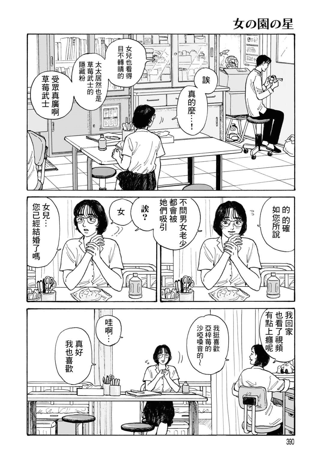 The Star of Girls' Garden Chapter 12.3 - Page 4