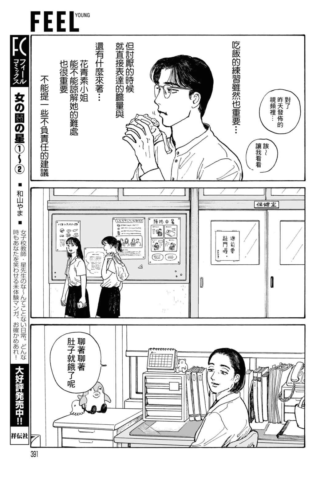 The Star of Girls' Garden Chapter 12.3 - Page 5
