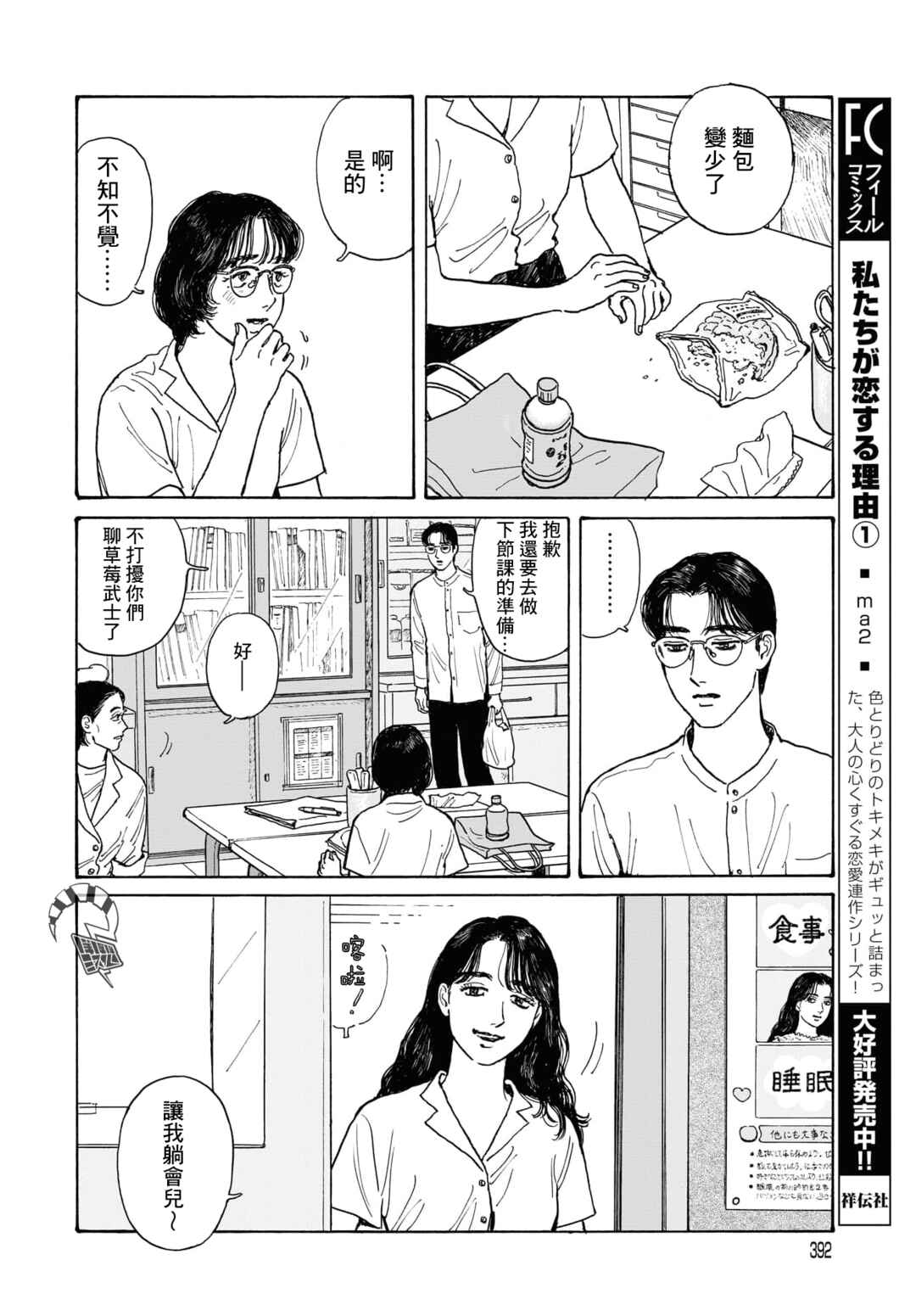 The Star of Girls' Garden Chapter 12.3 - Page 6