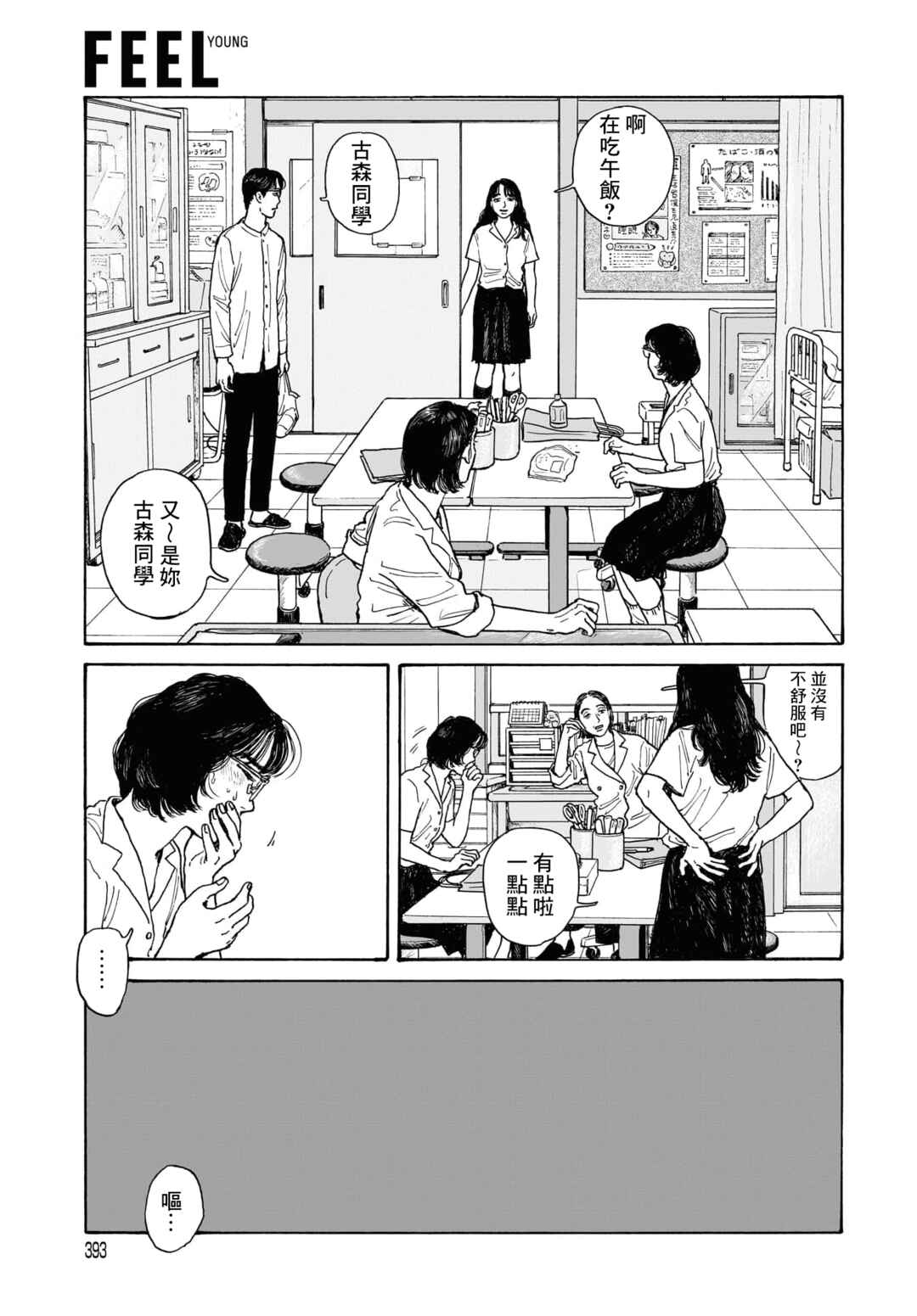 The Star of Girls' Garden Chapter 12.3 - Page 7