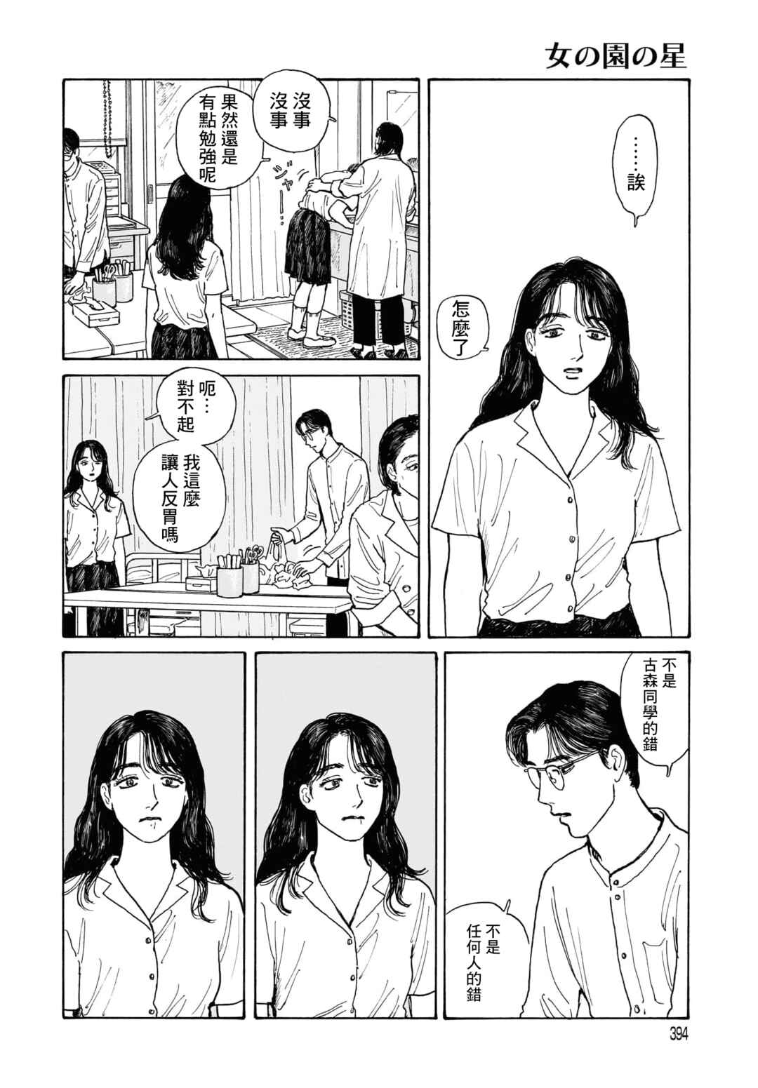 The Star of Girls' Garden Chapter 12.3 - Page 8