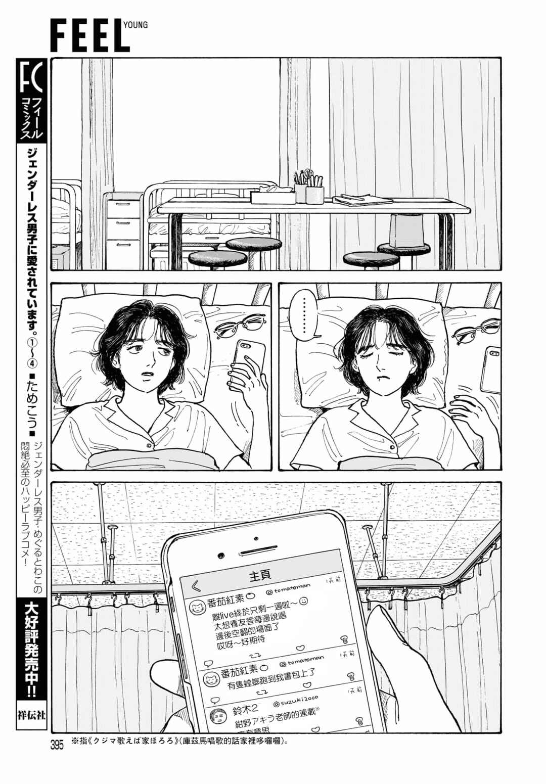 The Star of Girls' Garden Chapter 12.3 - Page 9