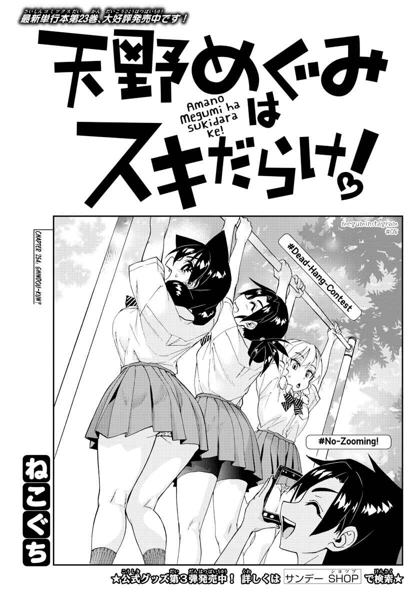 Amano Megumi wa Sukidarake! Chapter 254 - Page 3