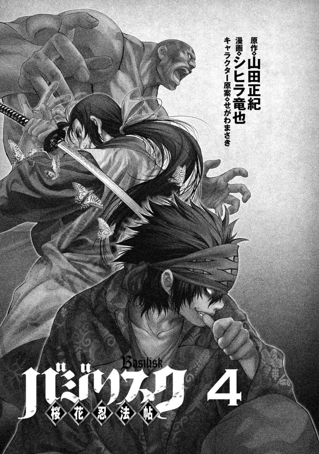 Basilisk: Ouka Ninpou-chou Chapter 28 - Page 3