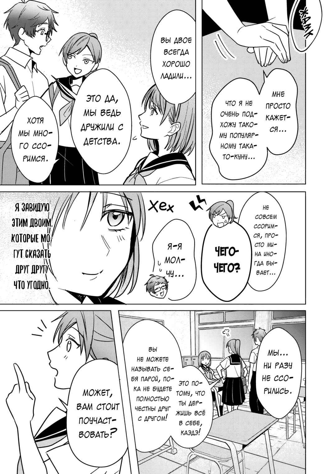 Couples Game Chapter 14 - Page 13