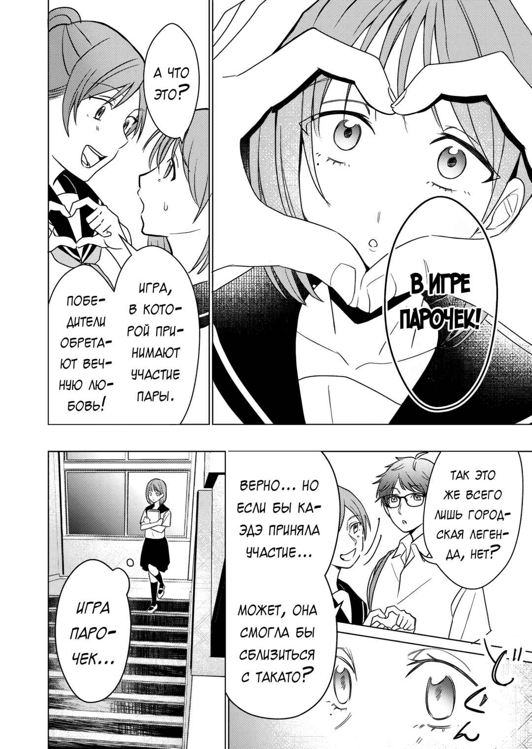 Couples Game Chapter 14 - Page 14