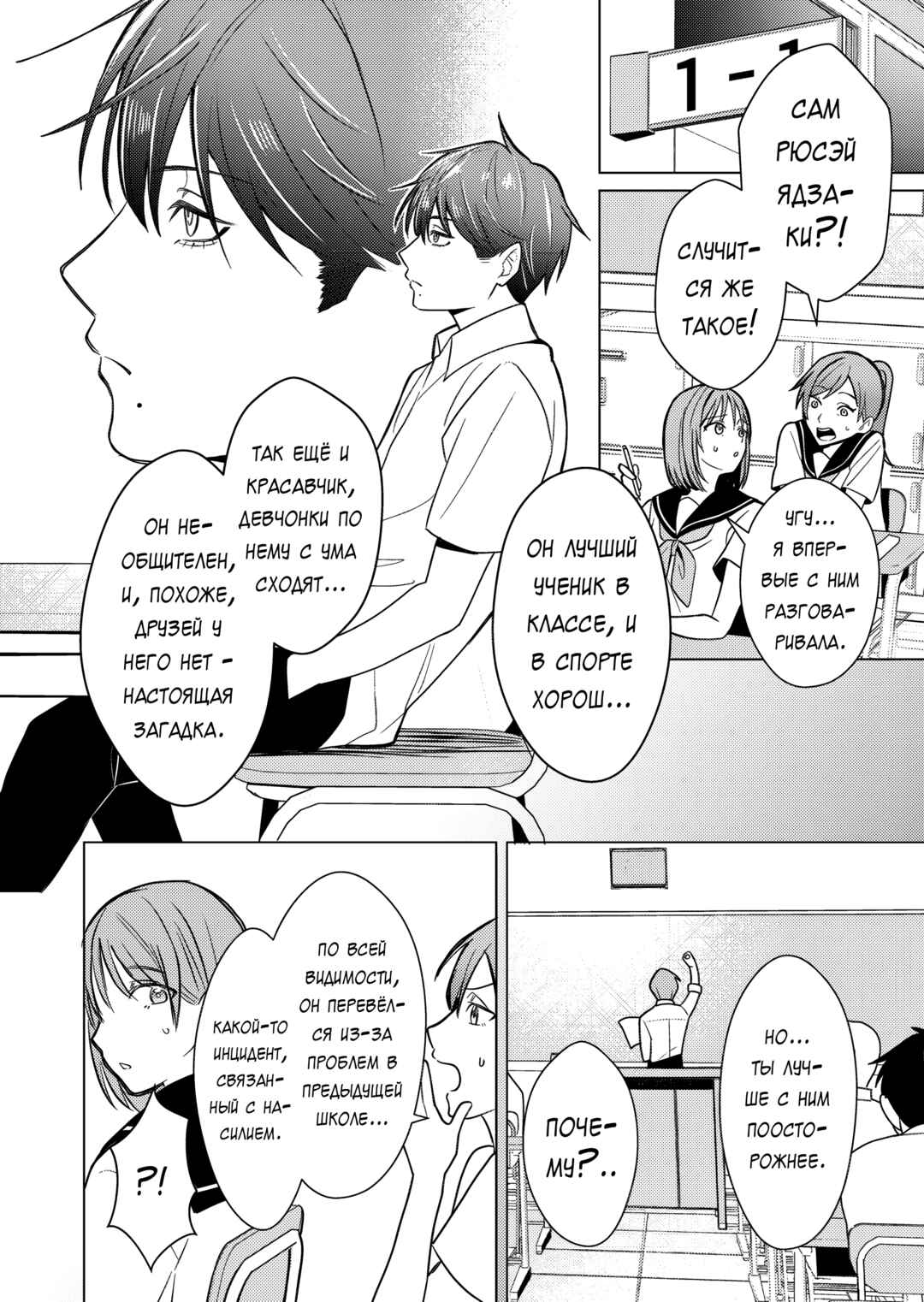 Couples Game Chapter 14 - Page 18