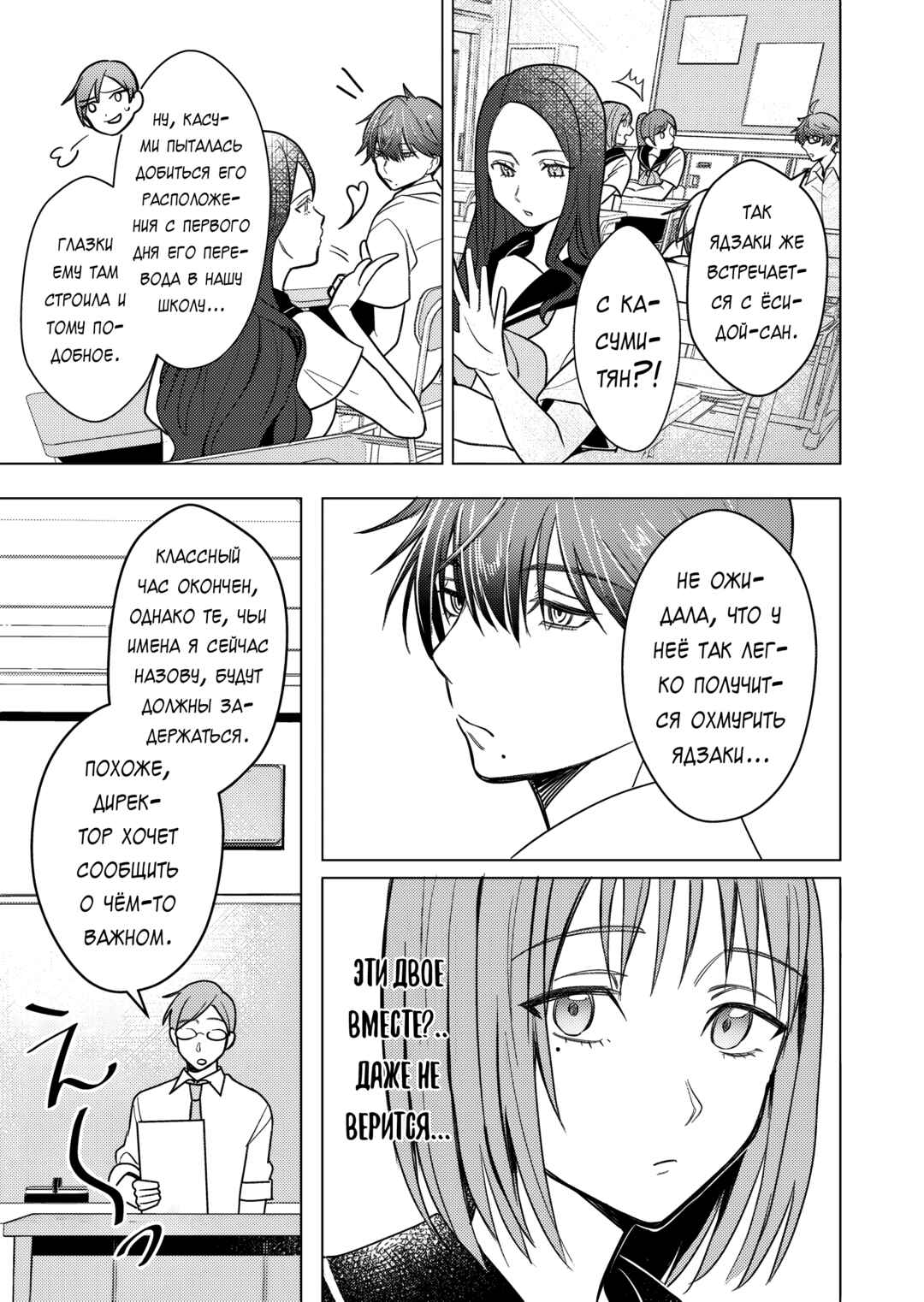 Couples Game Chapter 14 - Page 19