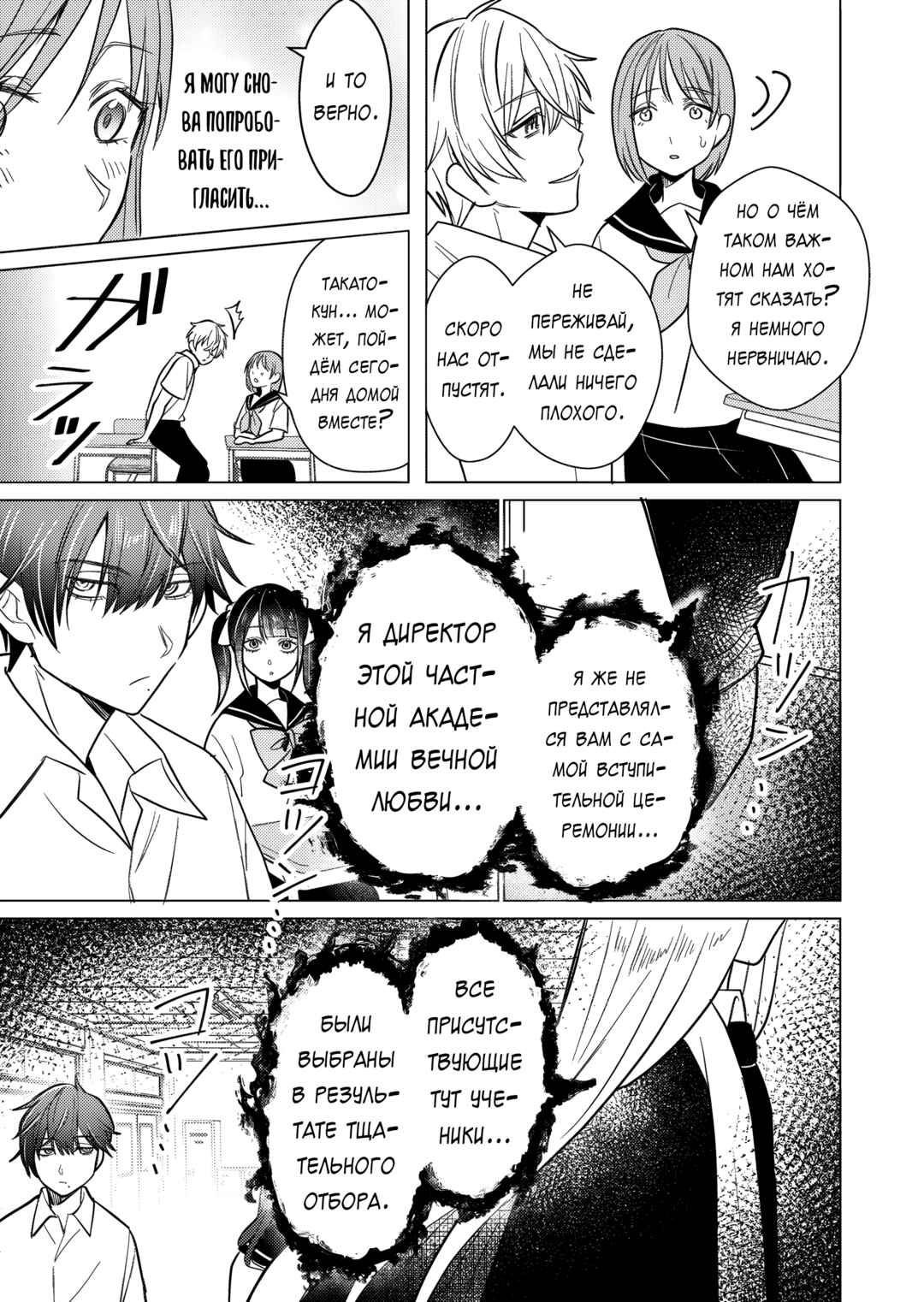 Couples Game Chapter 14 - Page 21