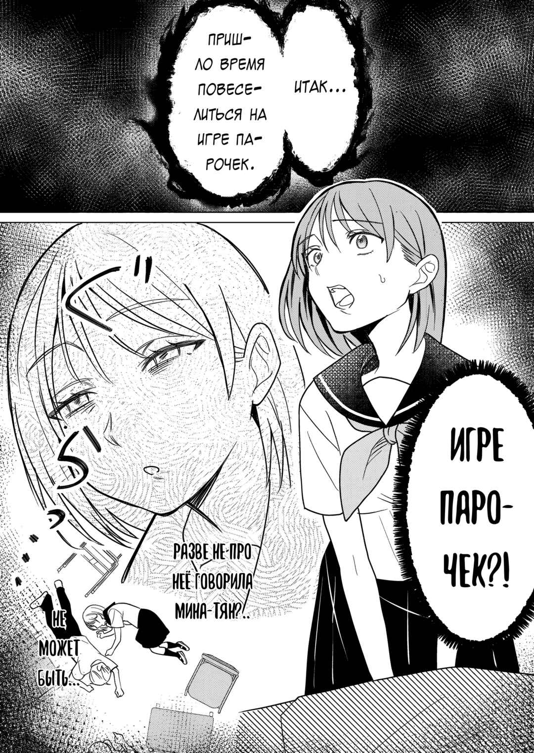 Couples Game Chapter 14 - Page 25