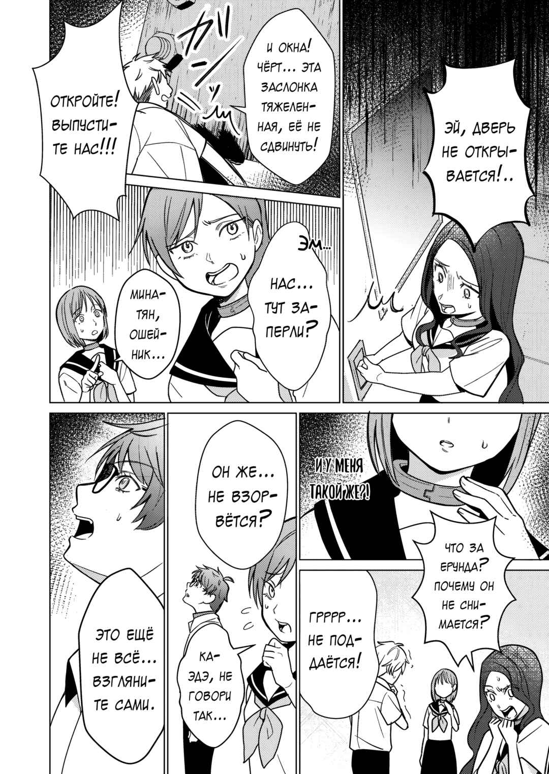 Couples Game Chapter 14 - Page 28