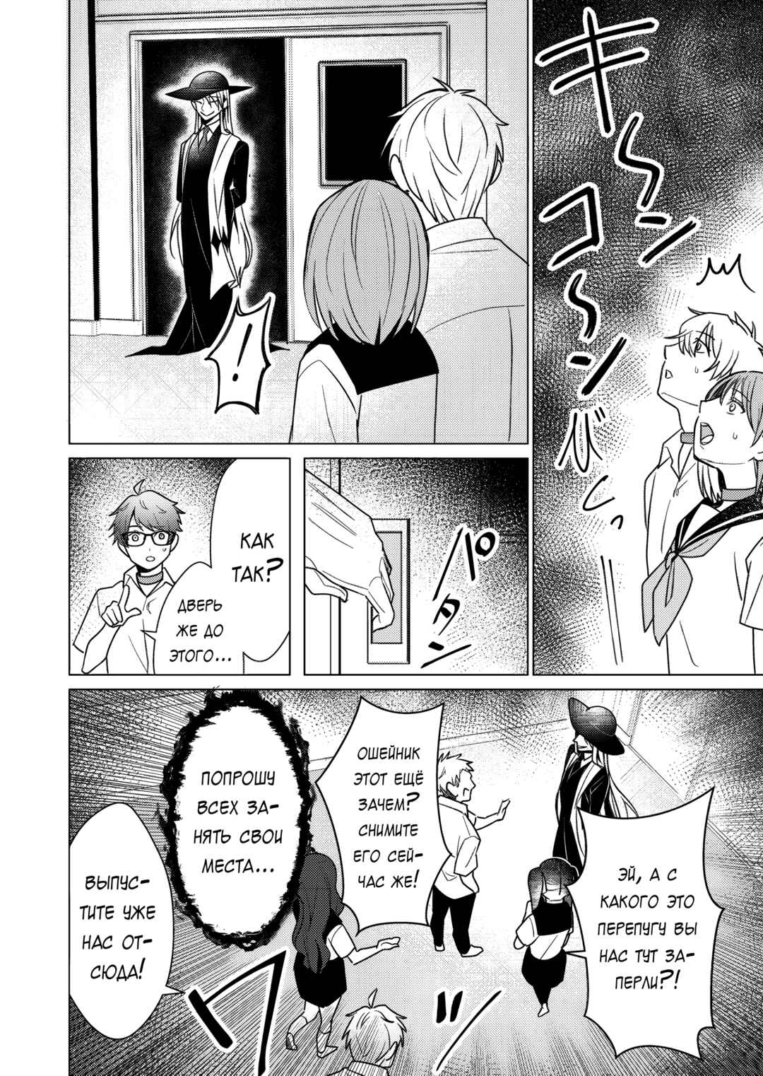 Couples Game Chapter 14 - Page 30