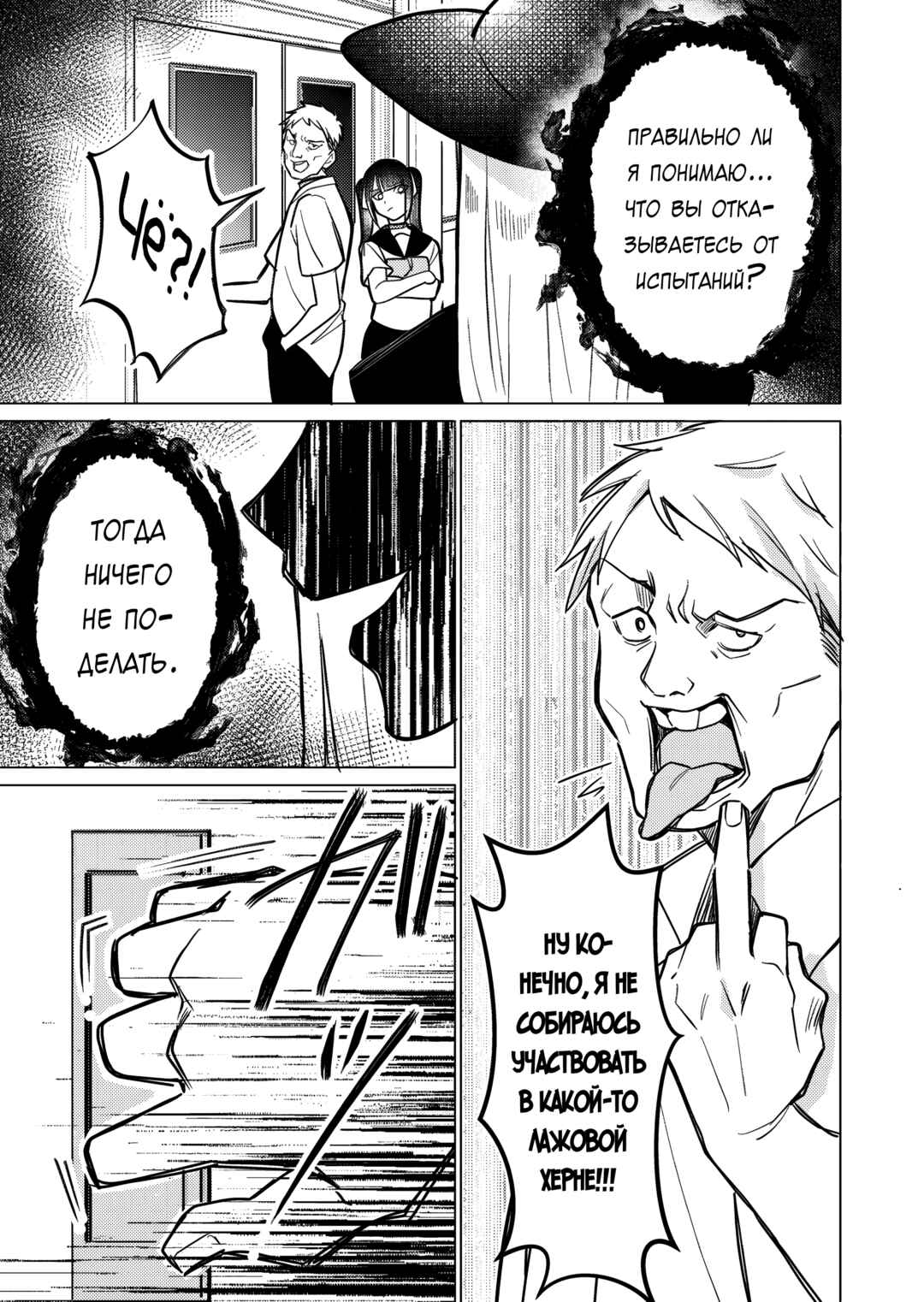 Couples Game Chapter 14 - Page 33