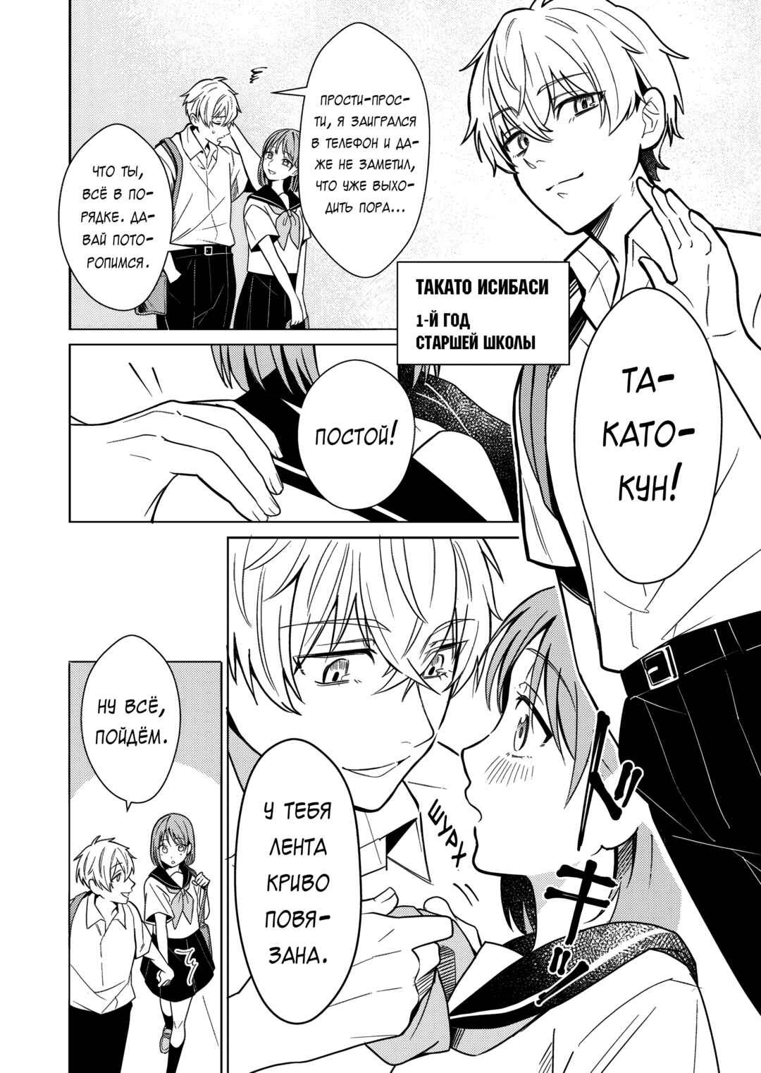 Couples Game Chapter 14 - Page 4