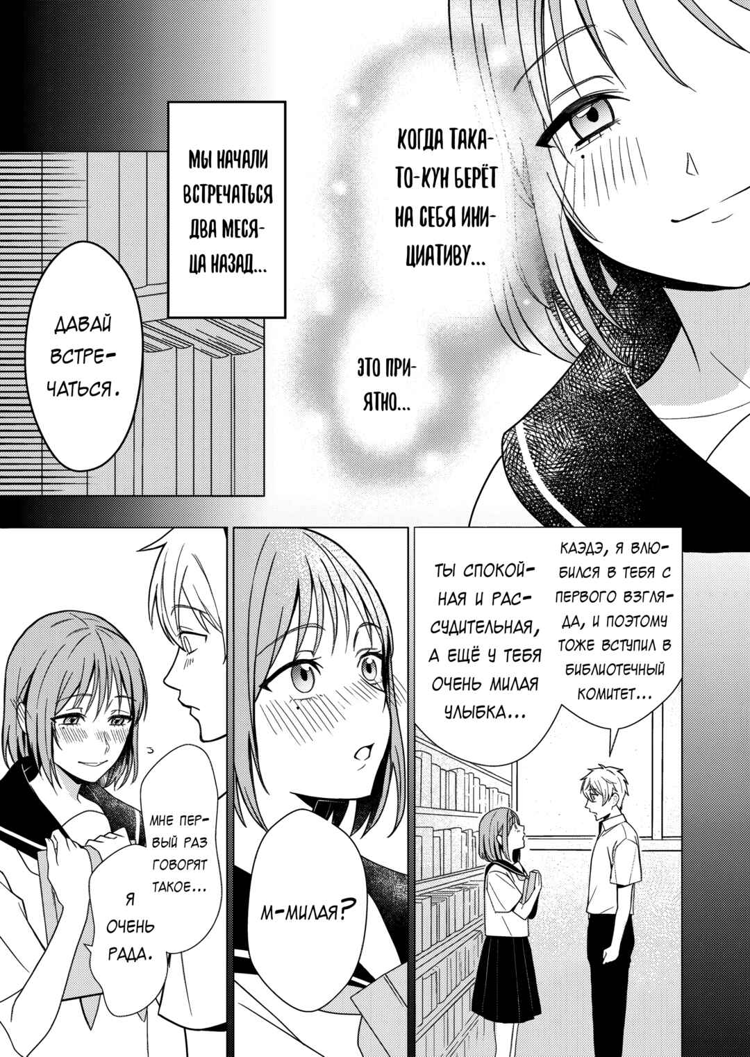 Couples Game Chapter 14 - Page 5