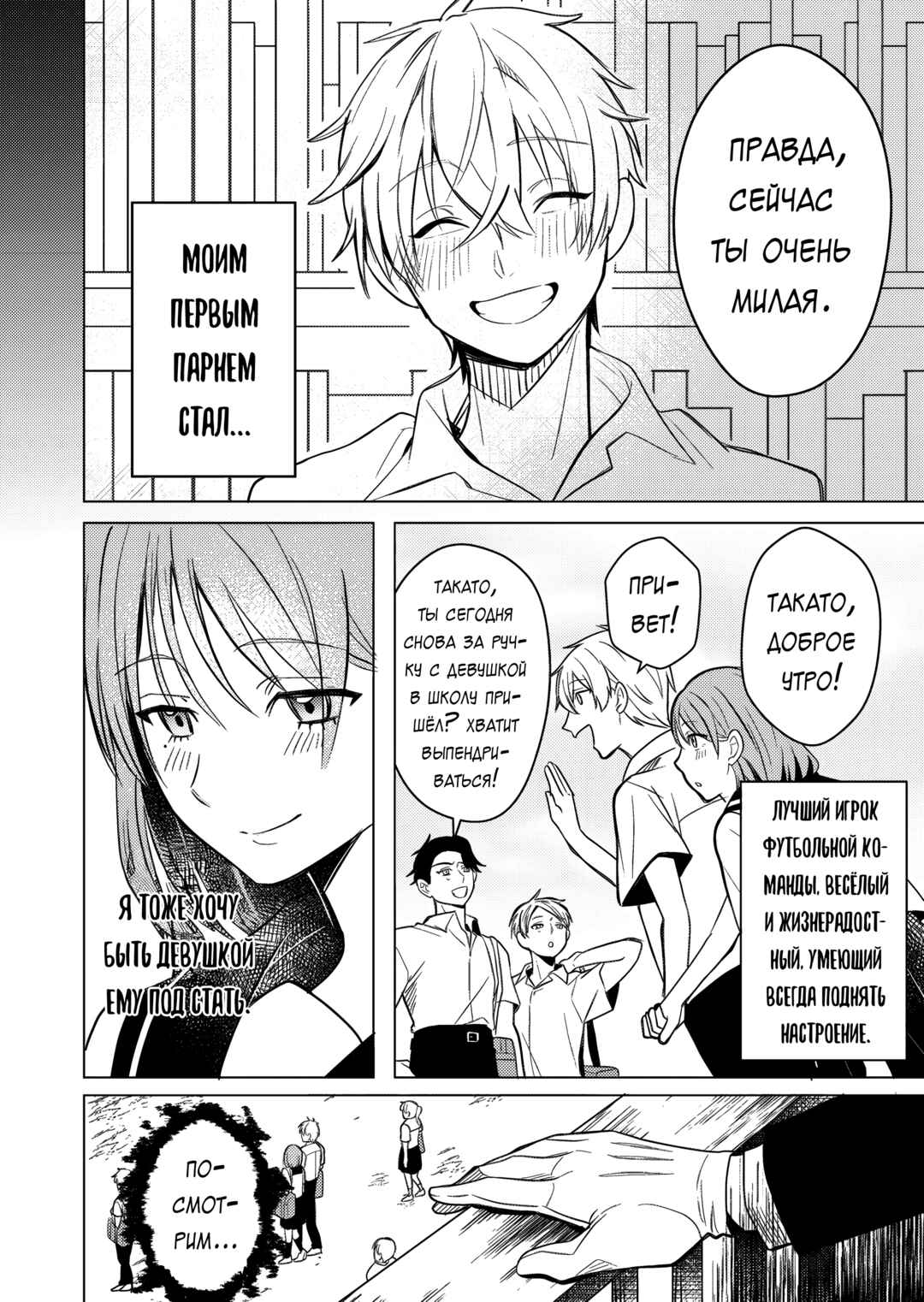 Couples Game Chapter 14 - Page 6