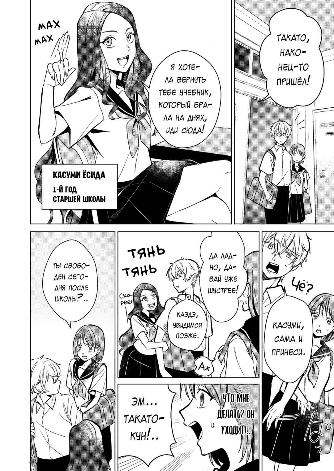 Couples Game Chapter 14 - Page 8