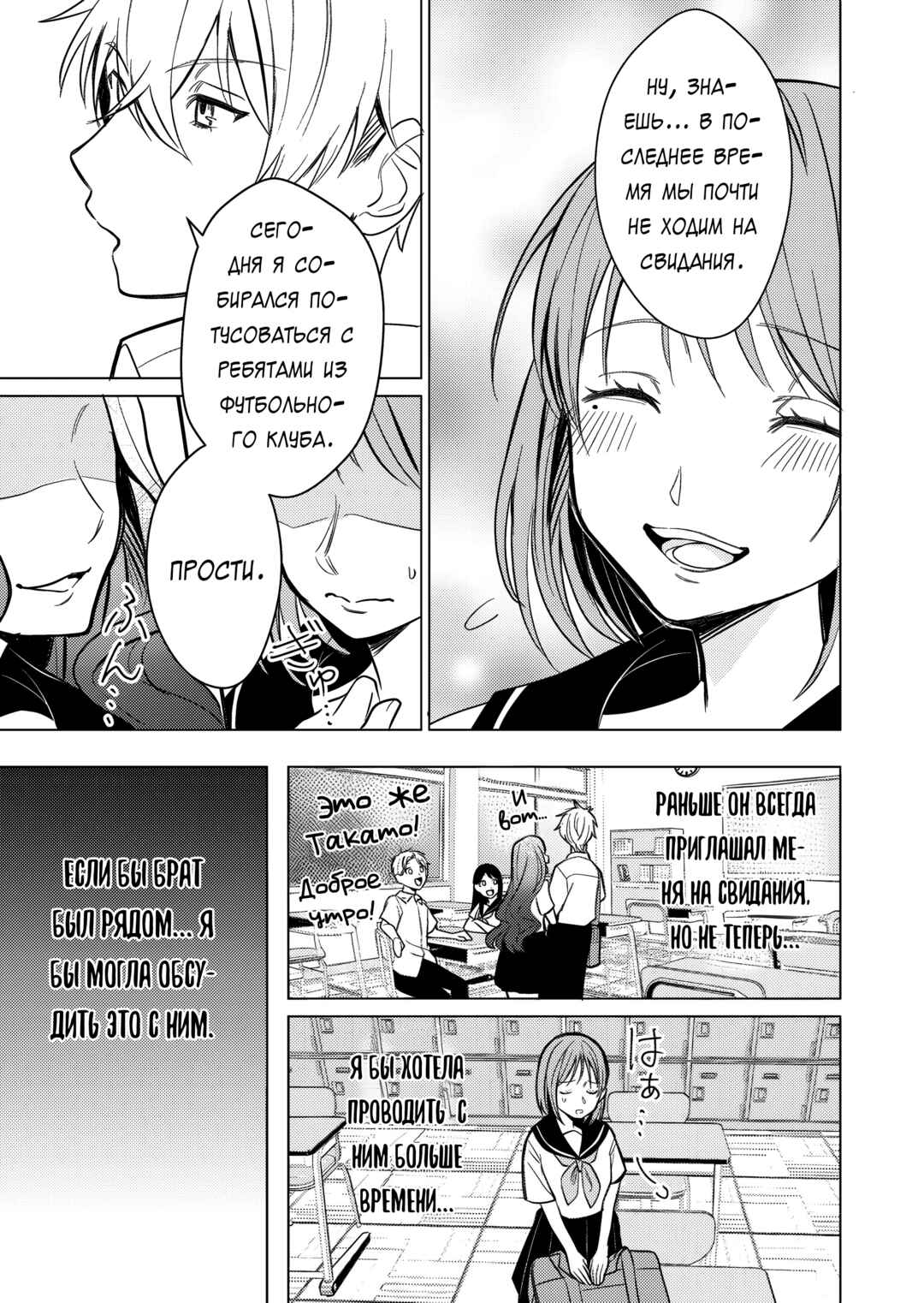Couples Game Chapter 14 - Page 9