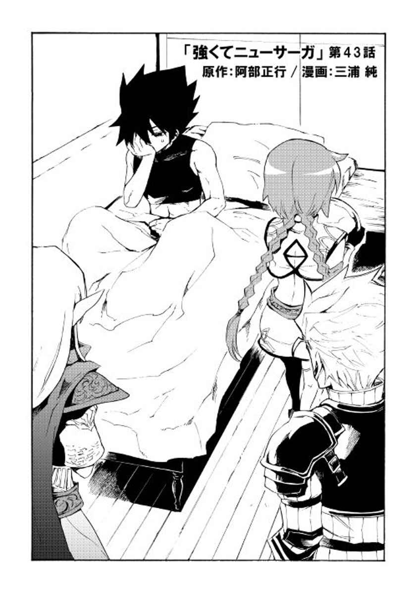 Tsuyokute New Saga Chapter 43 - Page 2