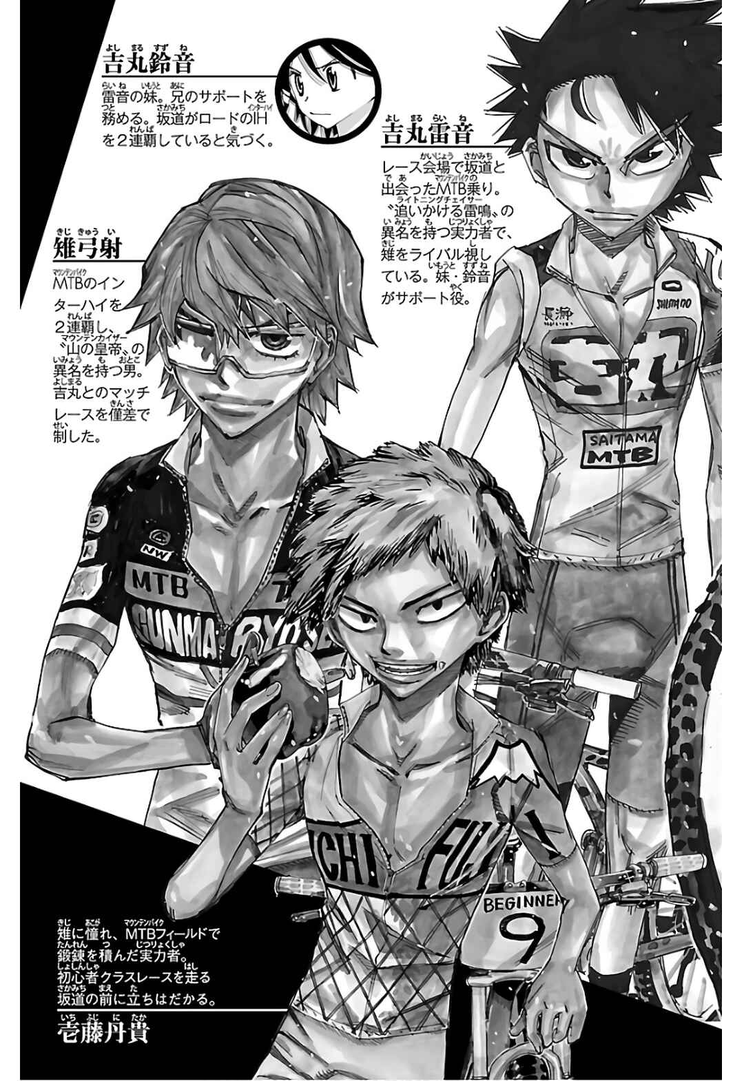 Yowamushi Pedal Chapter 596 - Page 6