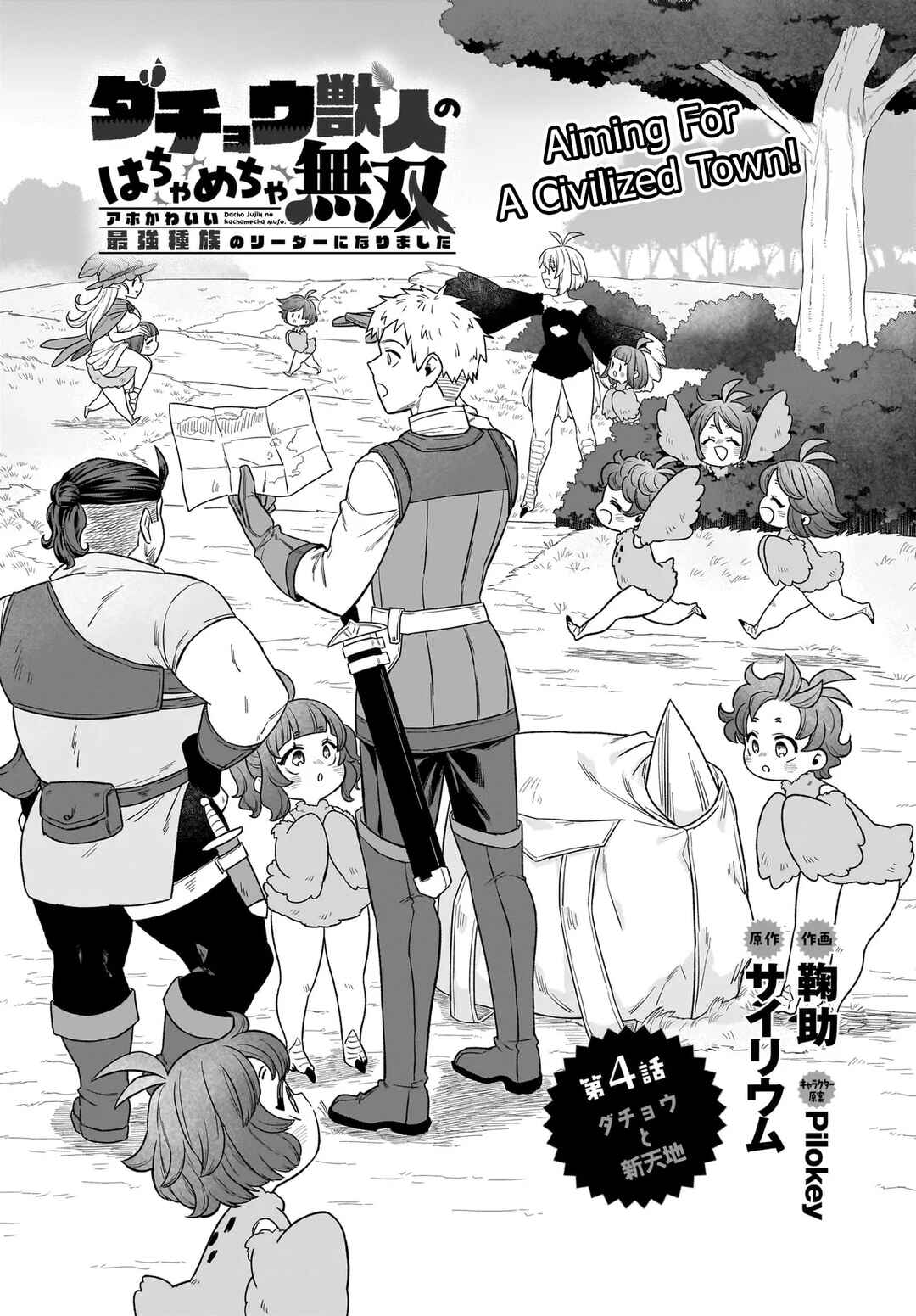 Dachou Juujin no Hachamecha Musou: Aho Kawaii Saikyou Shuzoku no Leader ni Narimashita Chapter 4 - Page 2