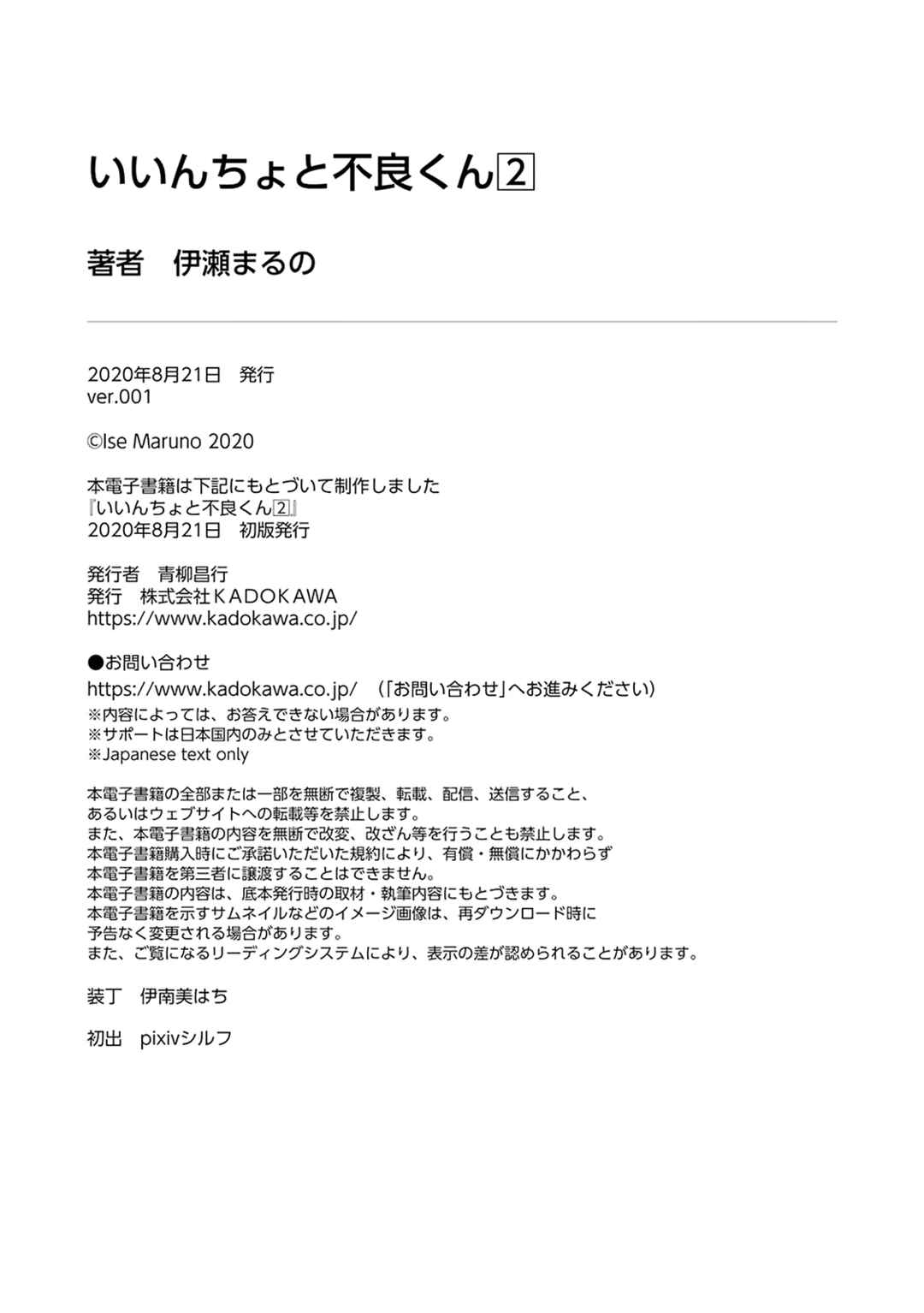 Iincho to Furyou-kun Chapter 30 - Page 15
