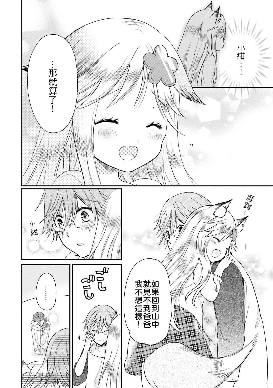 Kitsune to Pancake Chapter 26 - Page 10