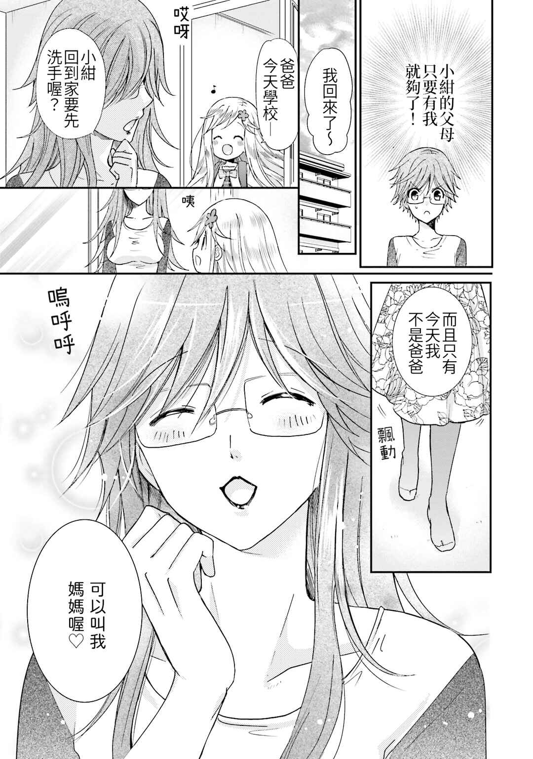 Kitsune to Pancake Chapter 26 - Page 5