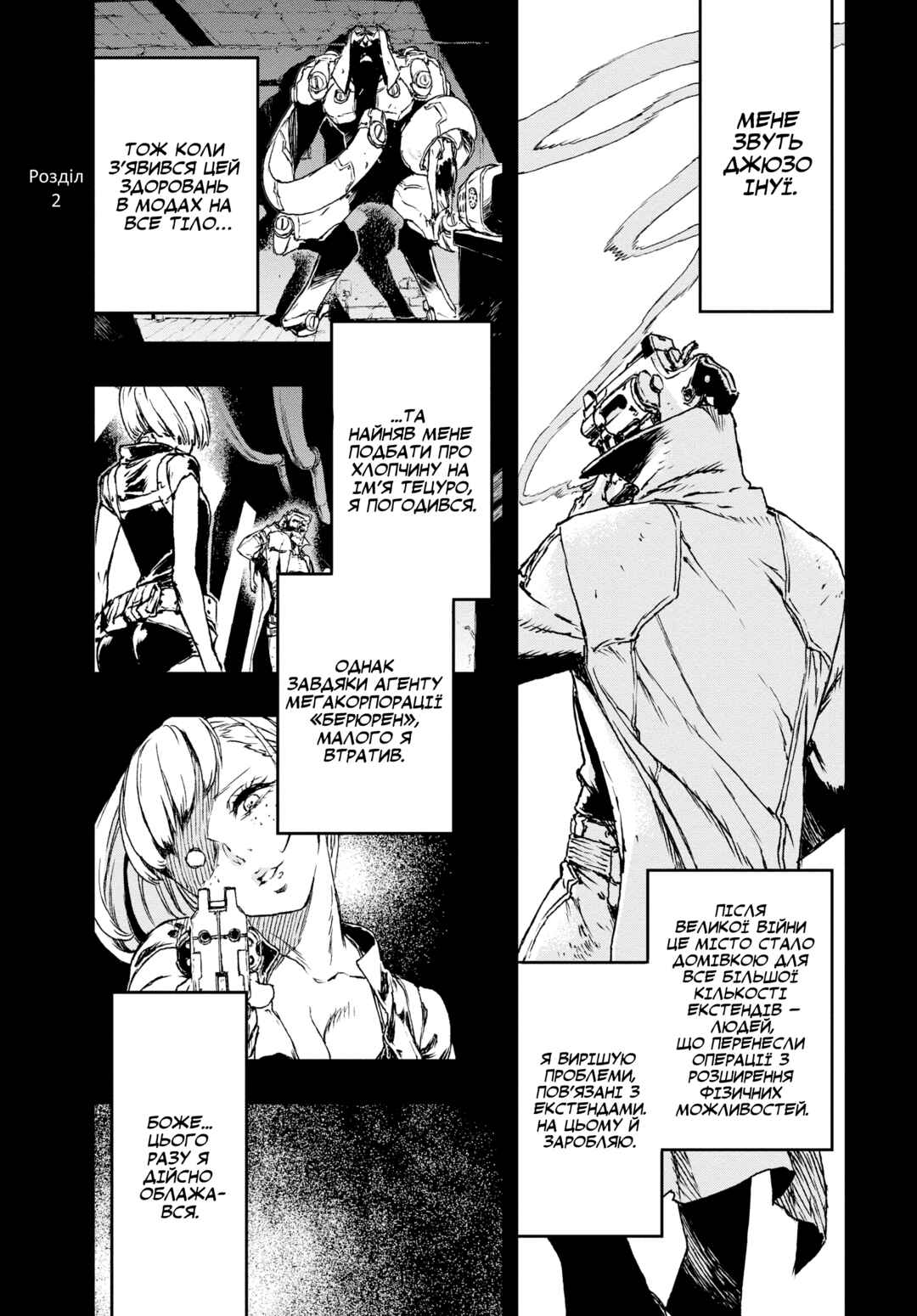No Guns Life Chapter 2 - Page 1