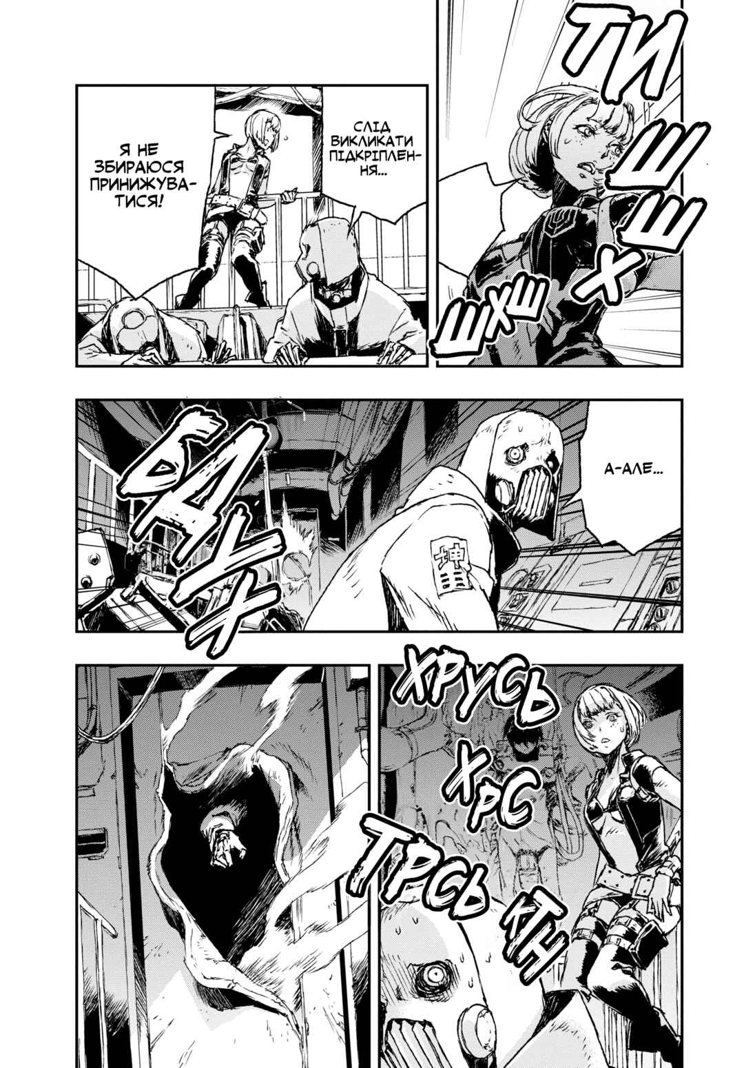 No Guns Life Chapter 2 - Page 25