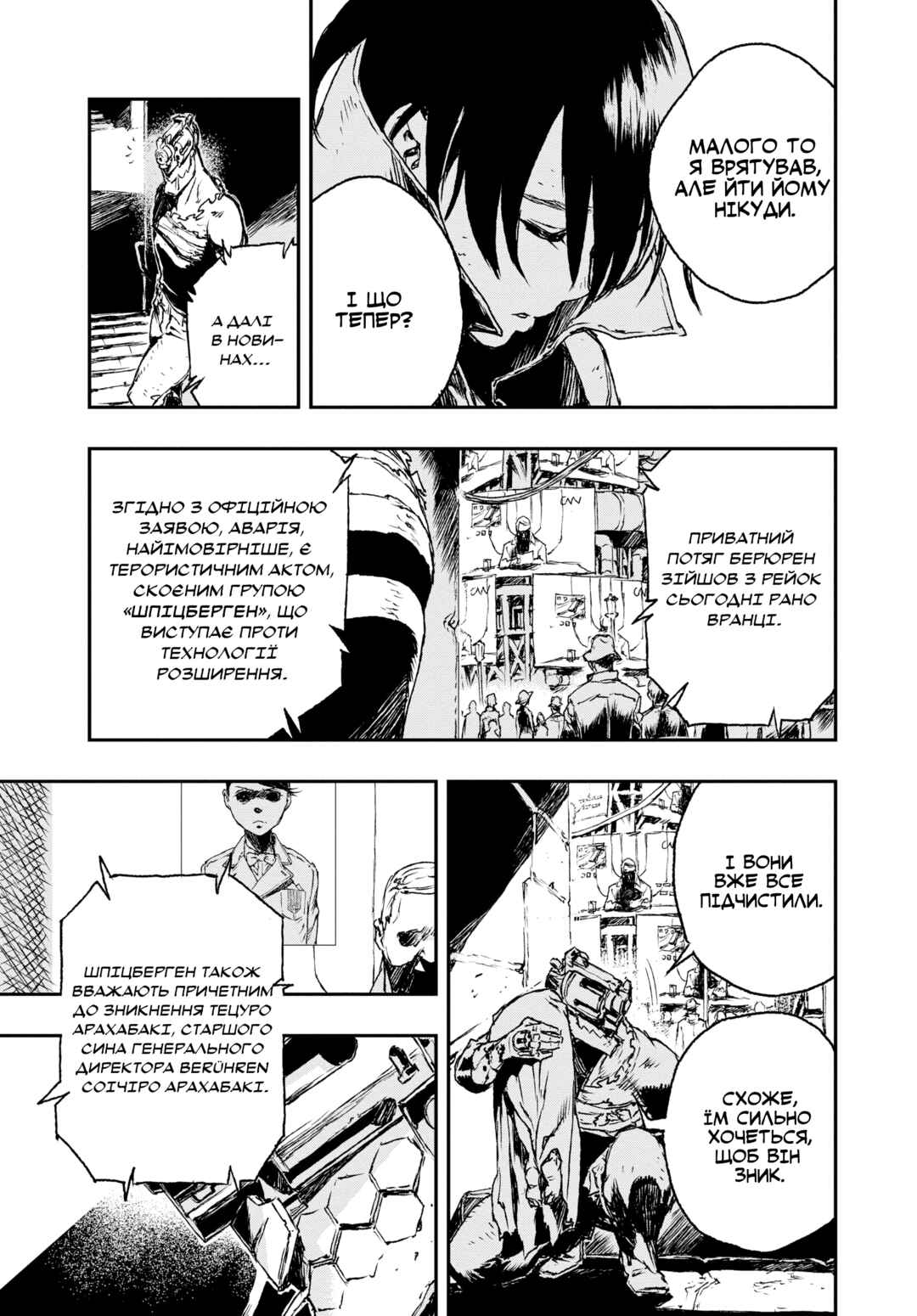 No Guns Life Chapter 2 - Page 37