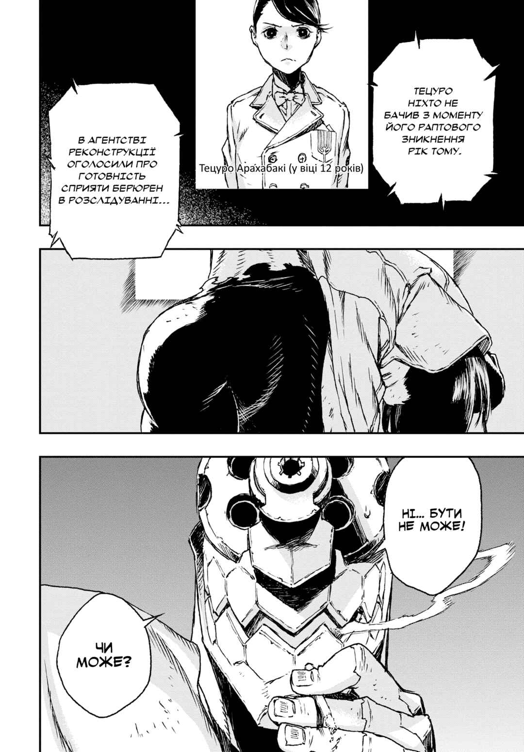 No Guns Life Chapter 2 - Page 38