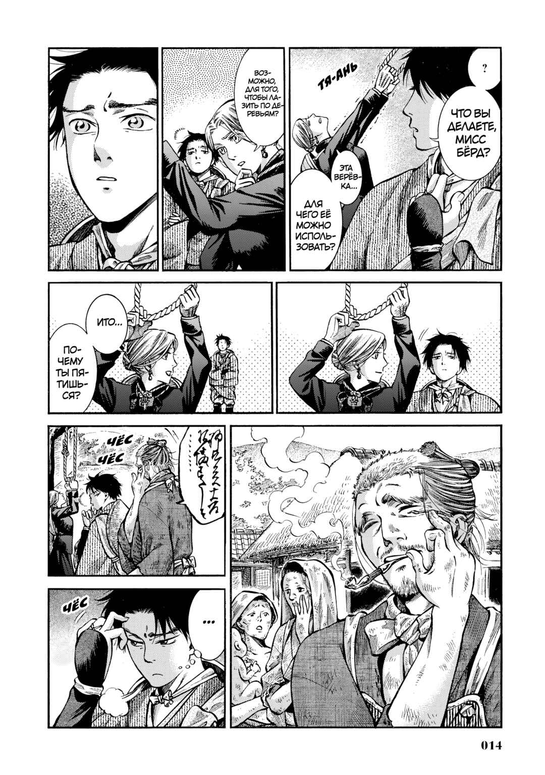 Fushigi no Kuni no Bird Chapter 10 - Page 12