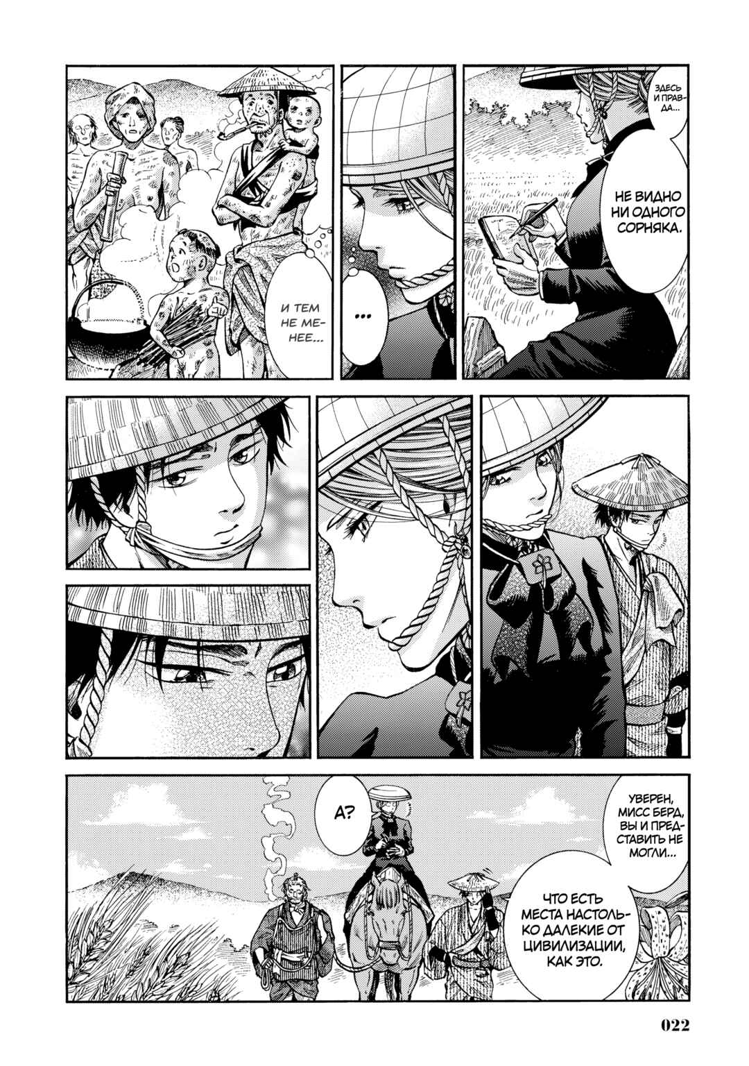 Fushigi no Kuni no Bird Chapter 10 - Page 20