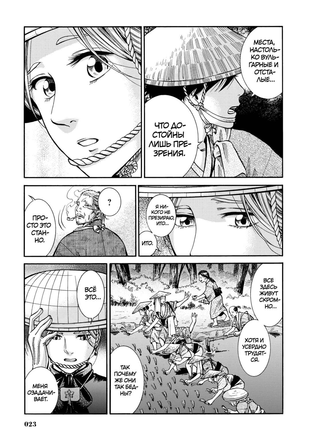 Fushigi no Kuni no Bird Chapter 10 - Page 21