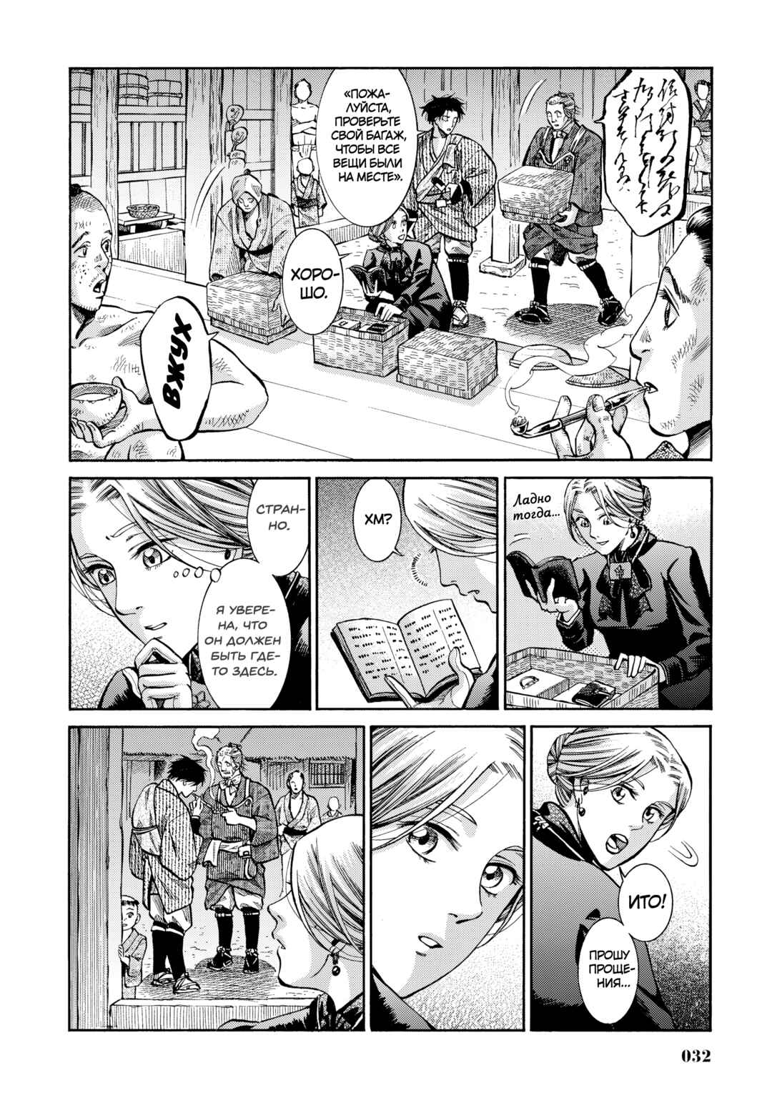 Fushigi no Kuni no Bird Chapter 10 - Page 30