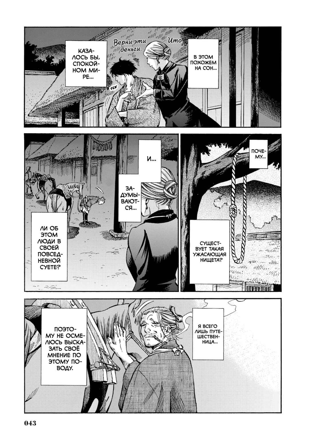 Fushigi no Kuni no Bird Chapter 10 - Page 41