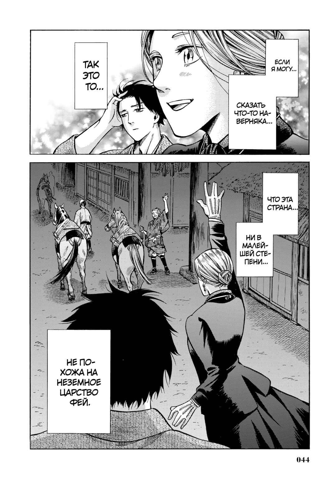 Fushigi no Kuni no Bird Chapter 10 - Page 42