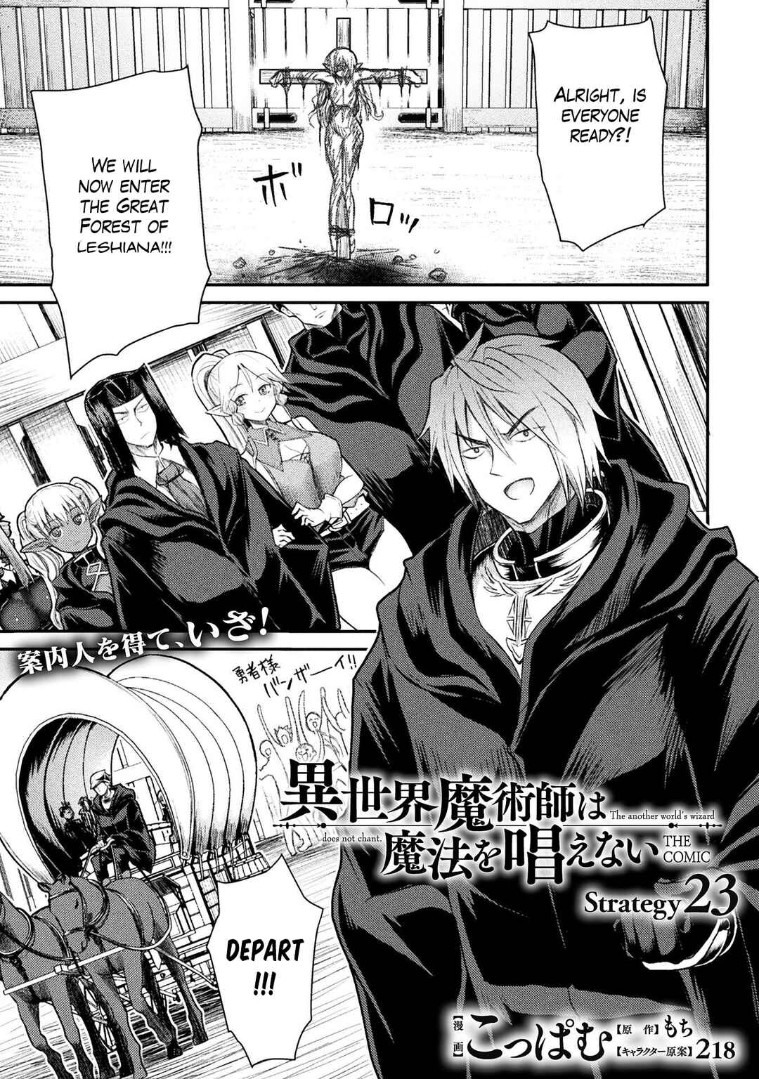 Isekai Majutsushi wa Mahou wo Tonaenai Chapter 23 - Page 2