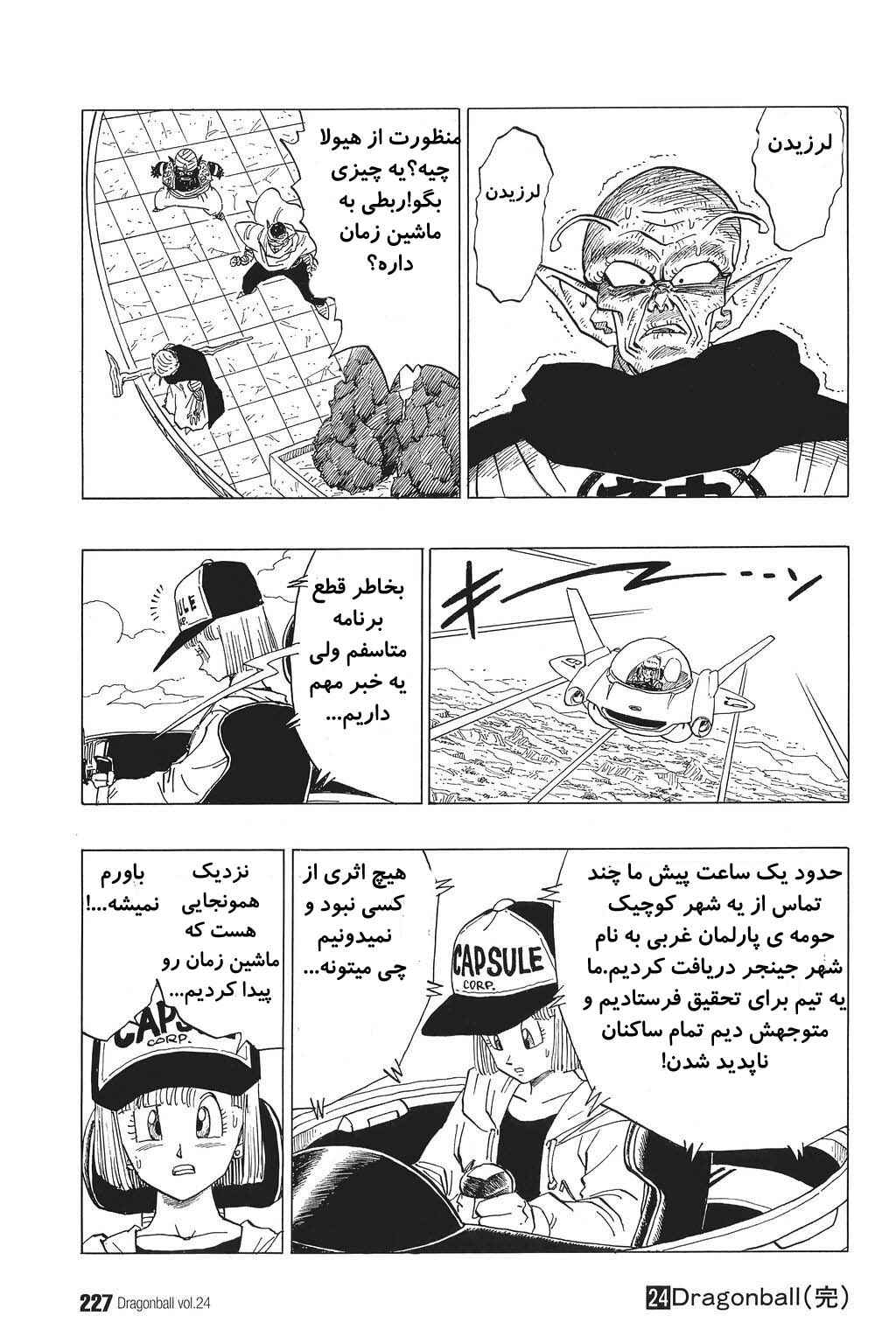 Dragon Ball Chapter 359 - Page 14